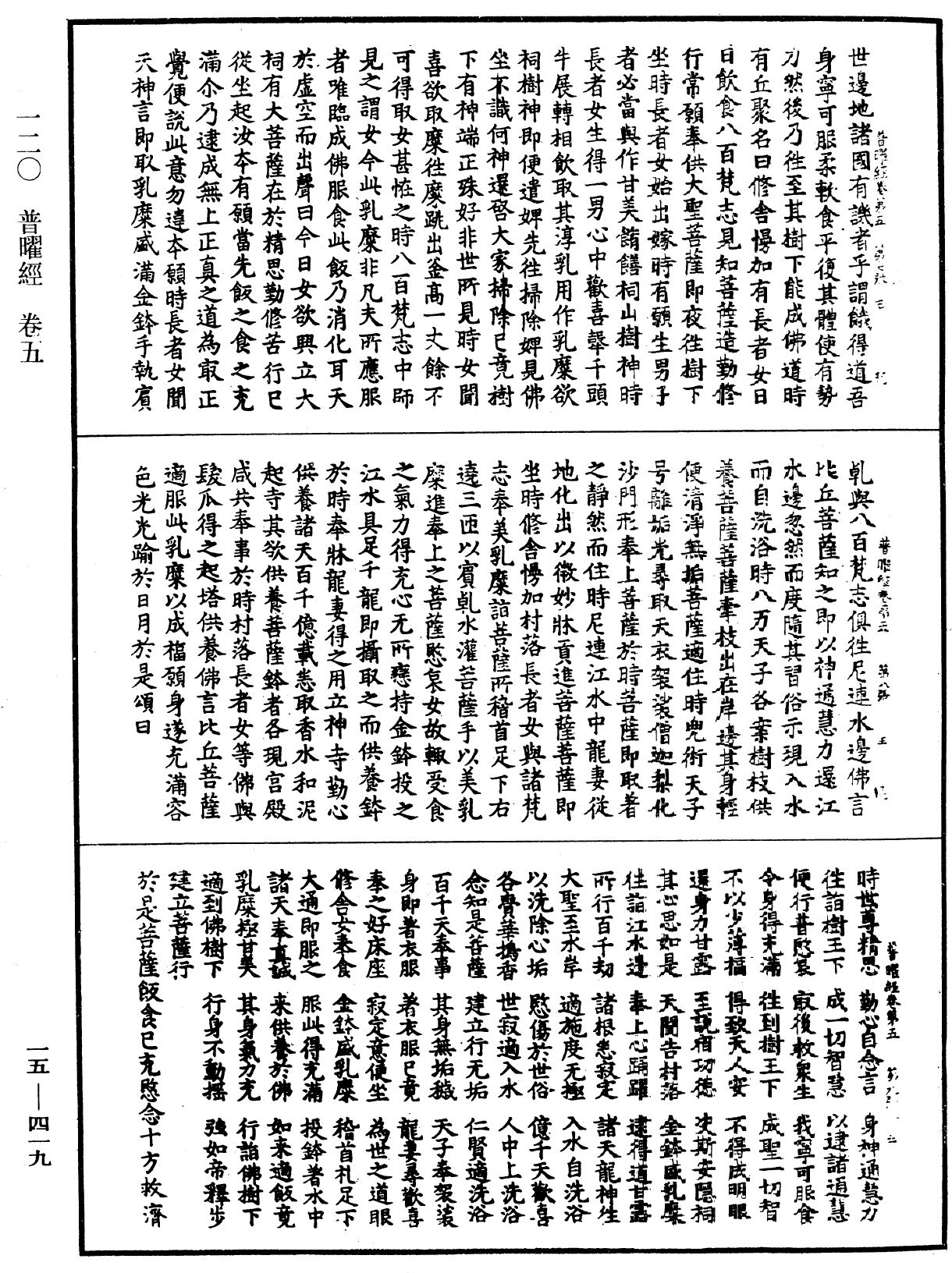 File:《中華大藏經》 第15冊 第419頁.png