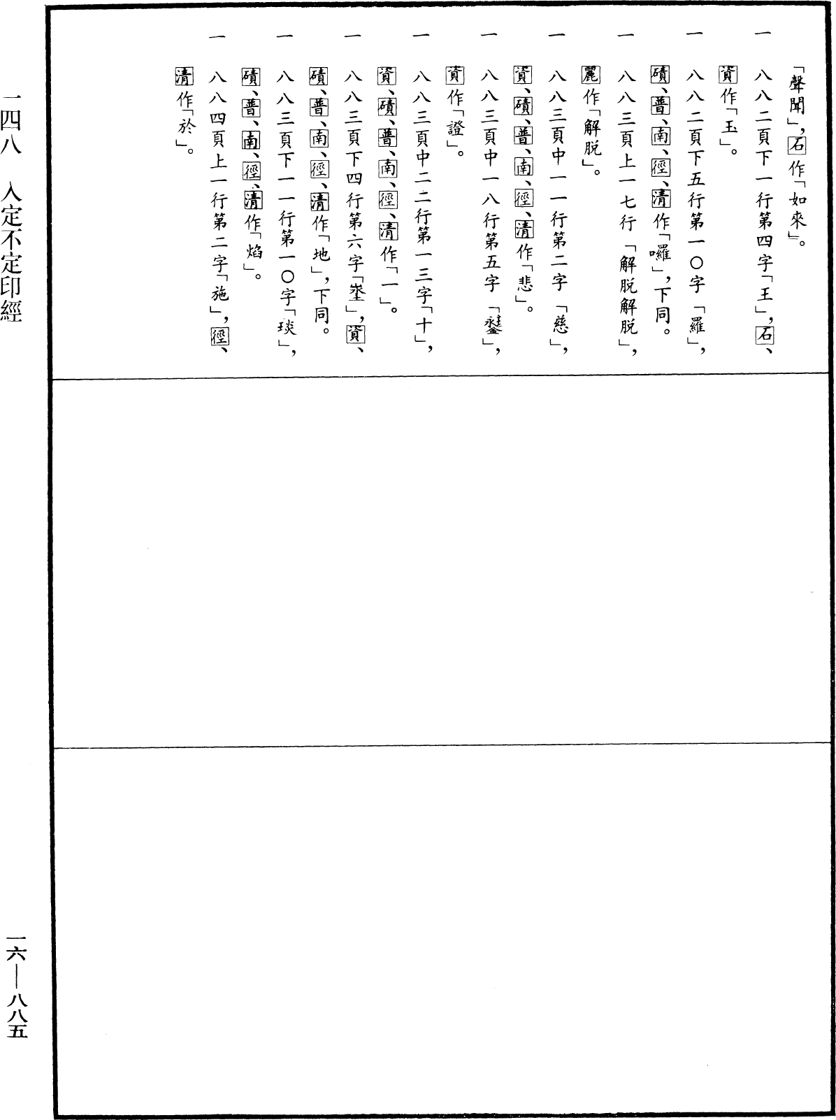 File:《中華大藏經》 第16冊 第885頁.png