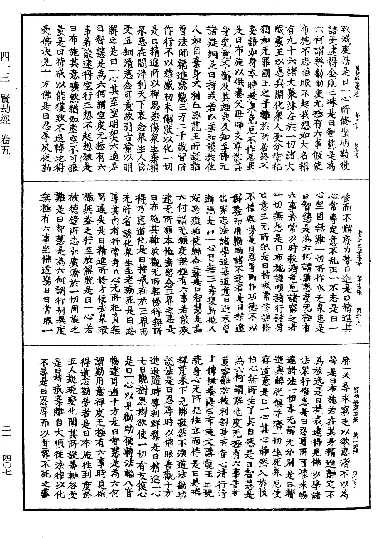 File:《中華大藏經》 第21冊 第407頁.png