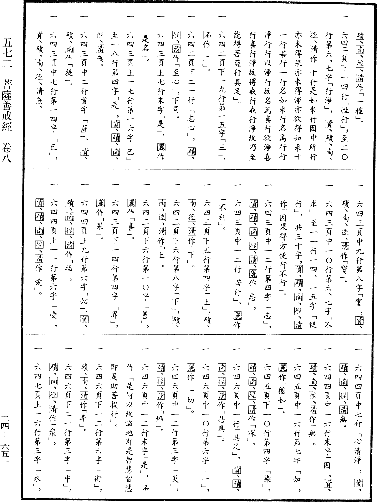 File:《中華大藏經》 第24冊 第651頁.png