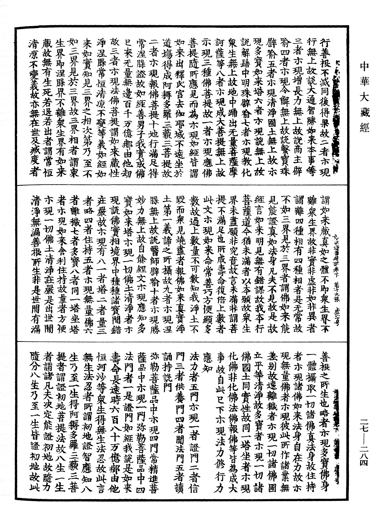 File:《中華大藏經》 第27冊 第284頁.png
