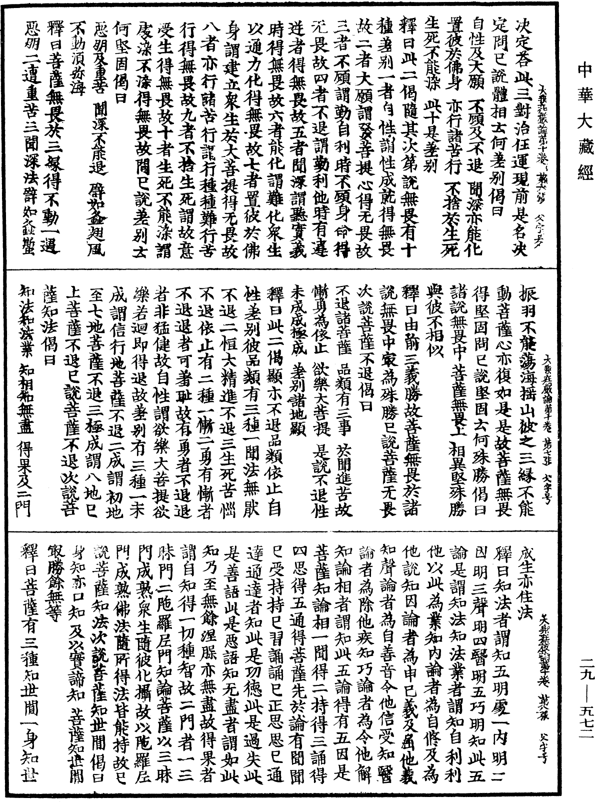 File:《中華大藏經》 第29冊 第0572頁.png