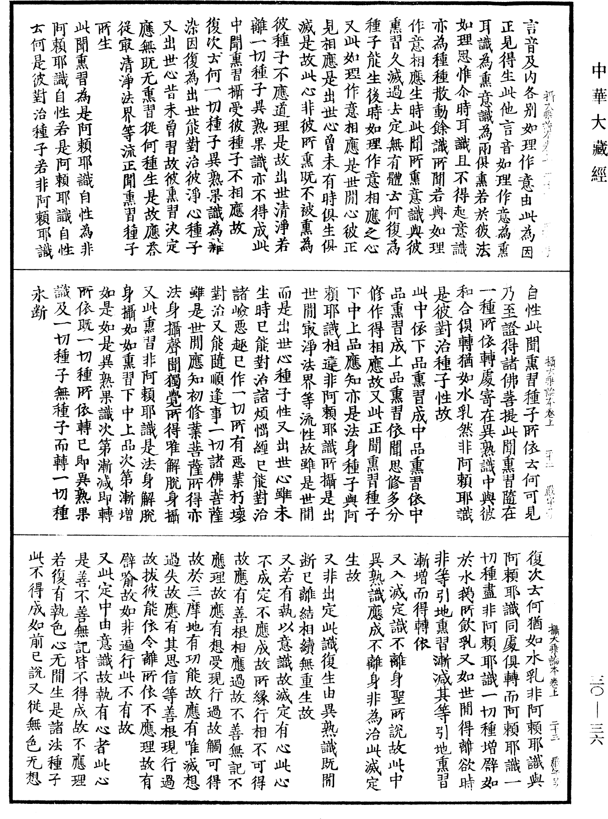 File:《中華大藏經》 第30冊 第0036頁.png
