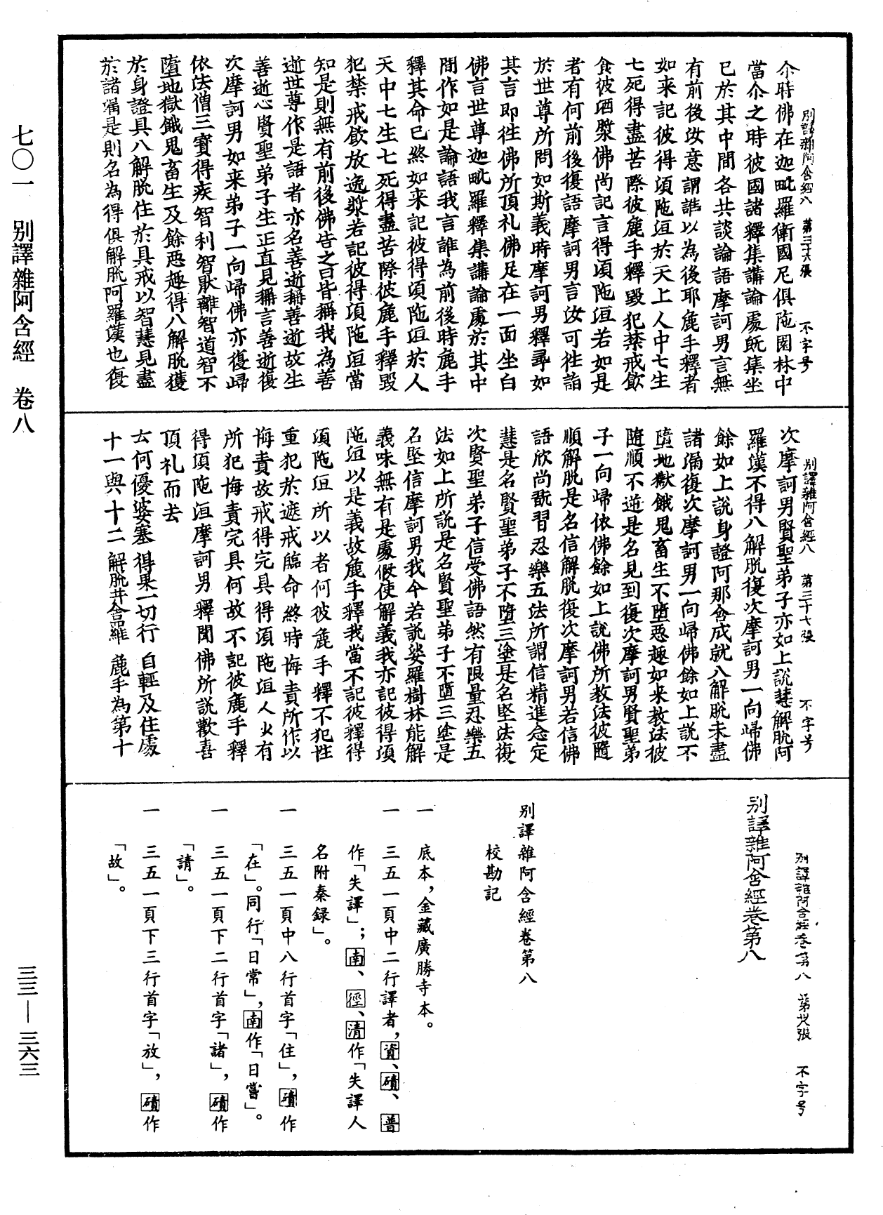 别译杂阿含经《中华大藏经》_第33册_第0363页