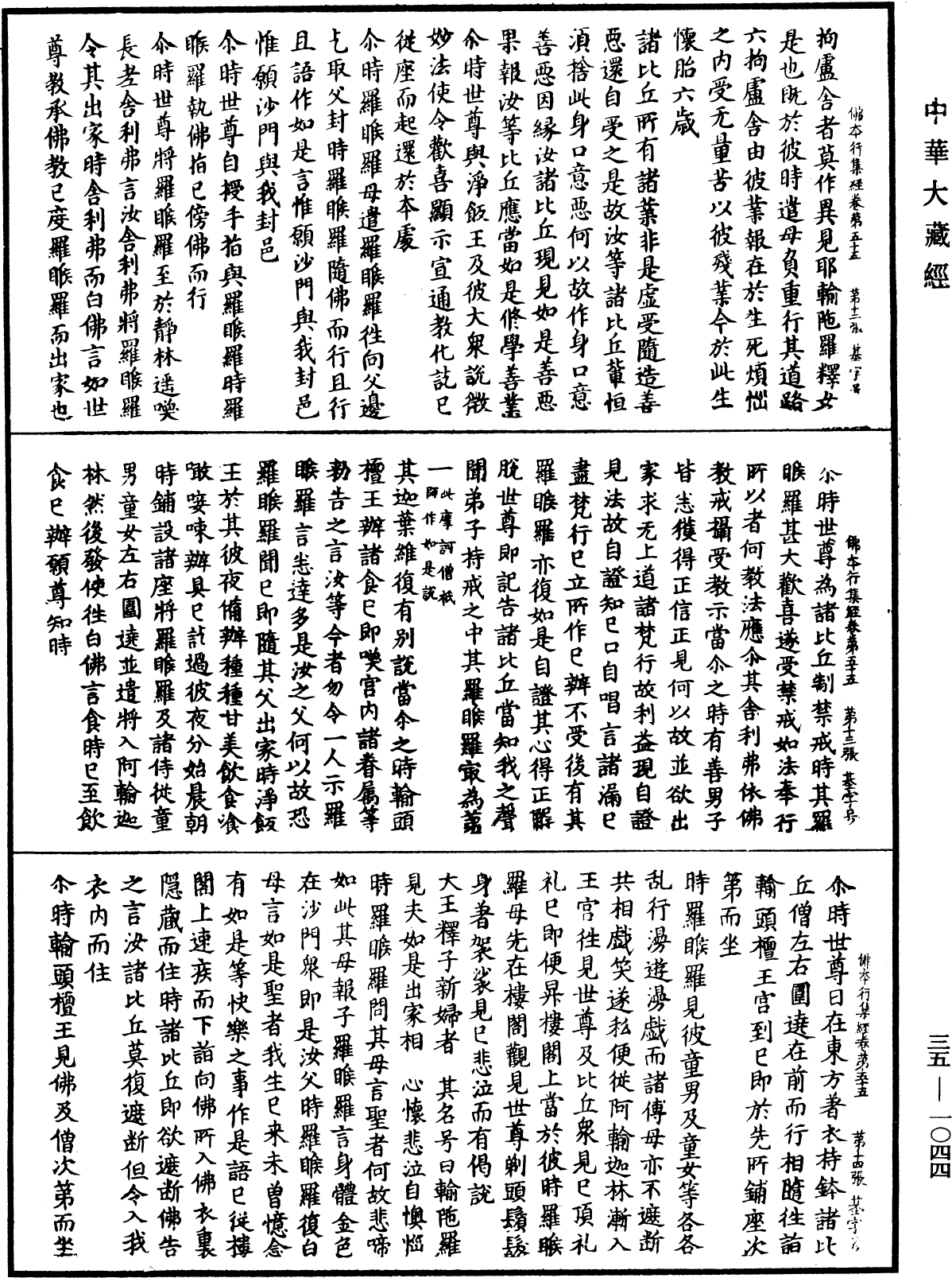 File:《中華大藏經》 第35冊 第1044頁.png