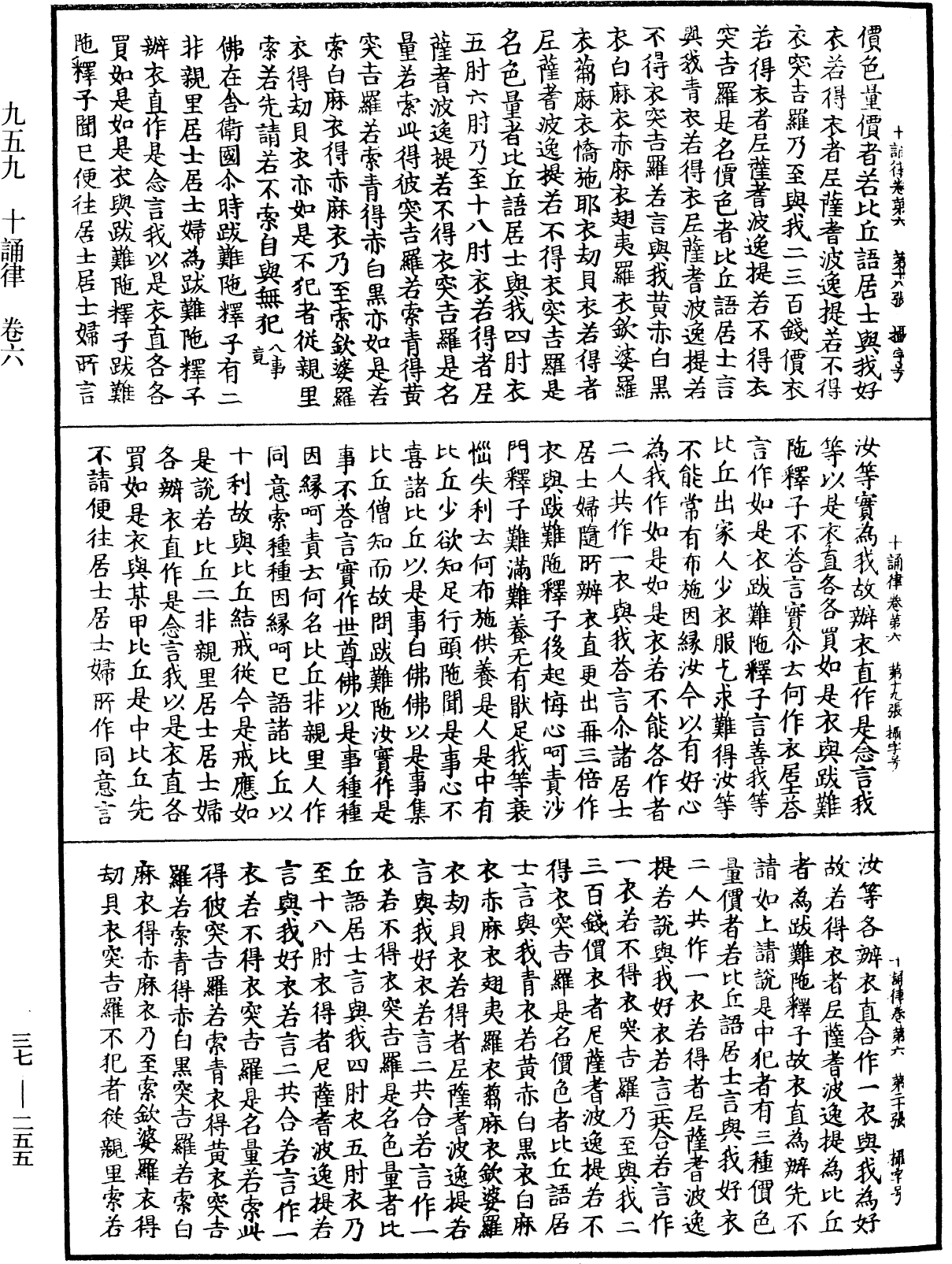 十誦律《中華大藏經》_第37冊_第255頁