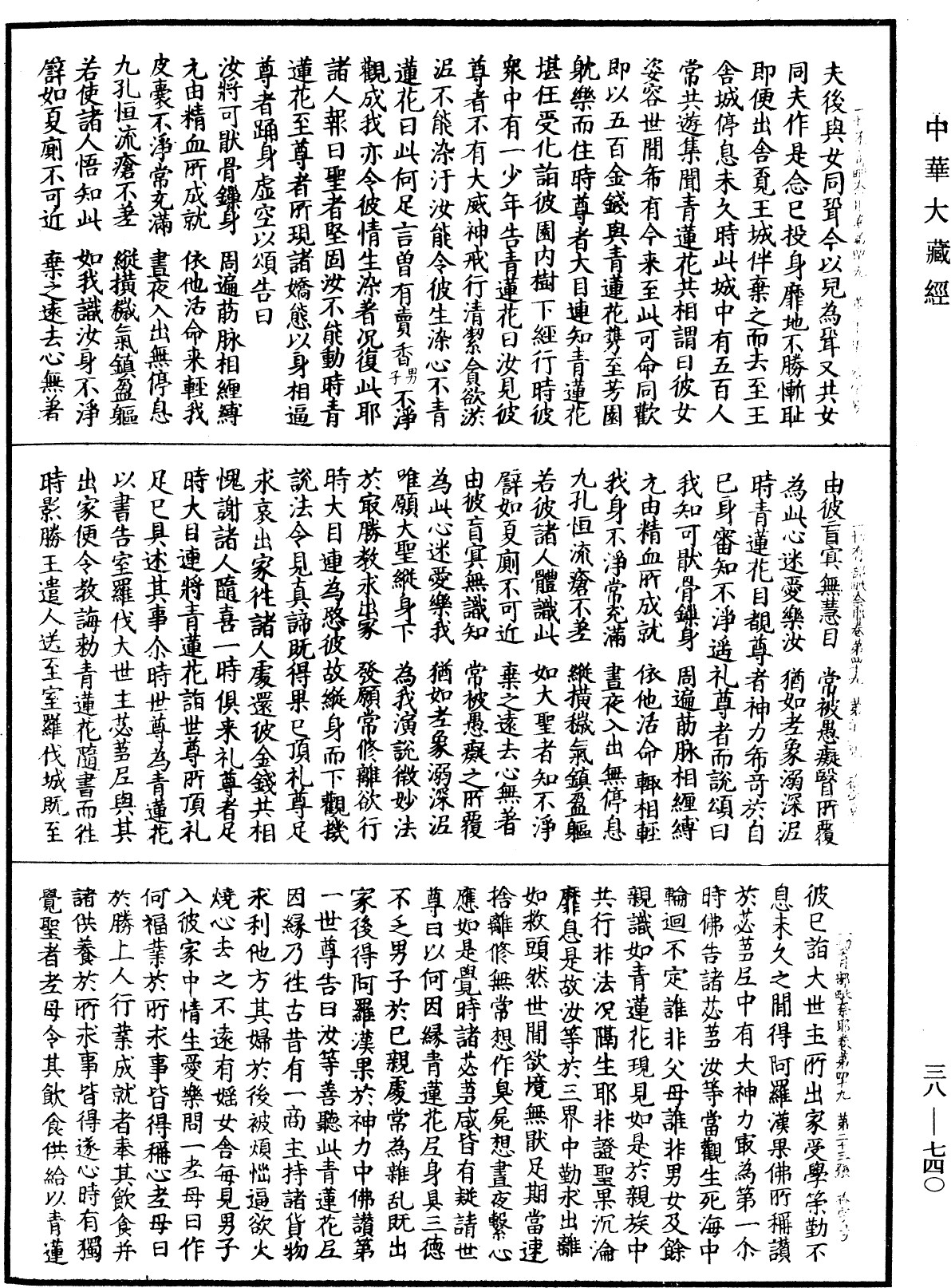 File:《中華大藏經》 第38冊 第740頁.png