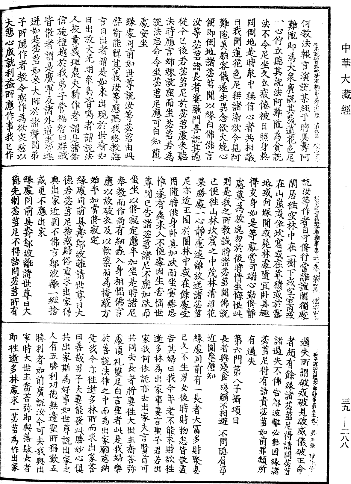File:《中華大藏經》 第39冊 第0288頁.png
