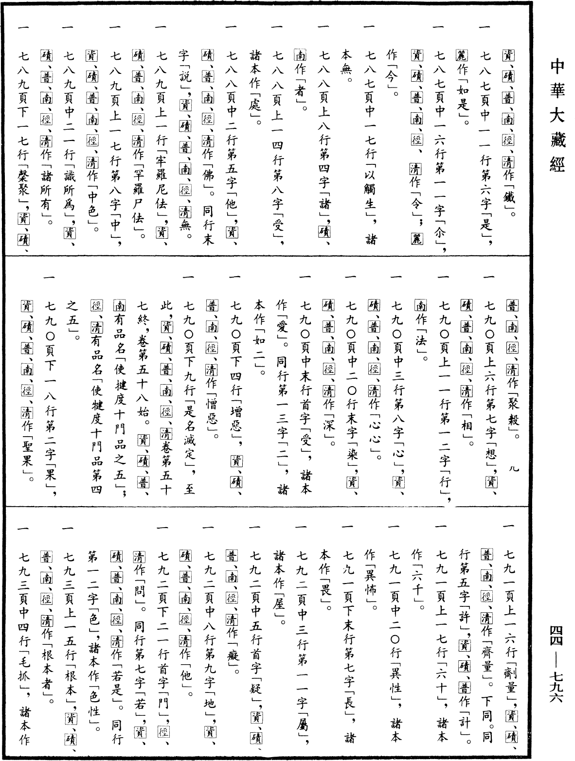 File:《中華大藏經》 第44冊 第0796頁.png