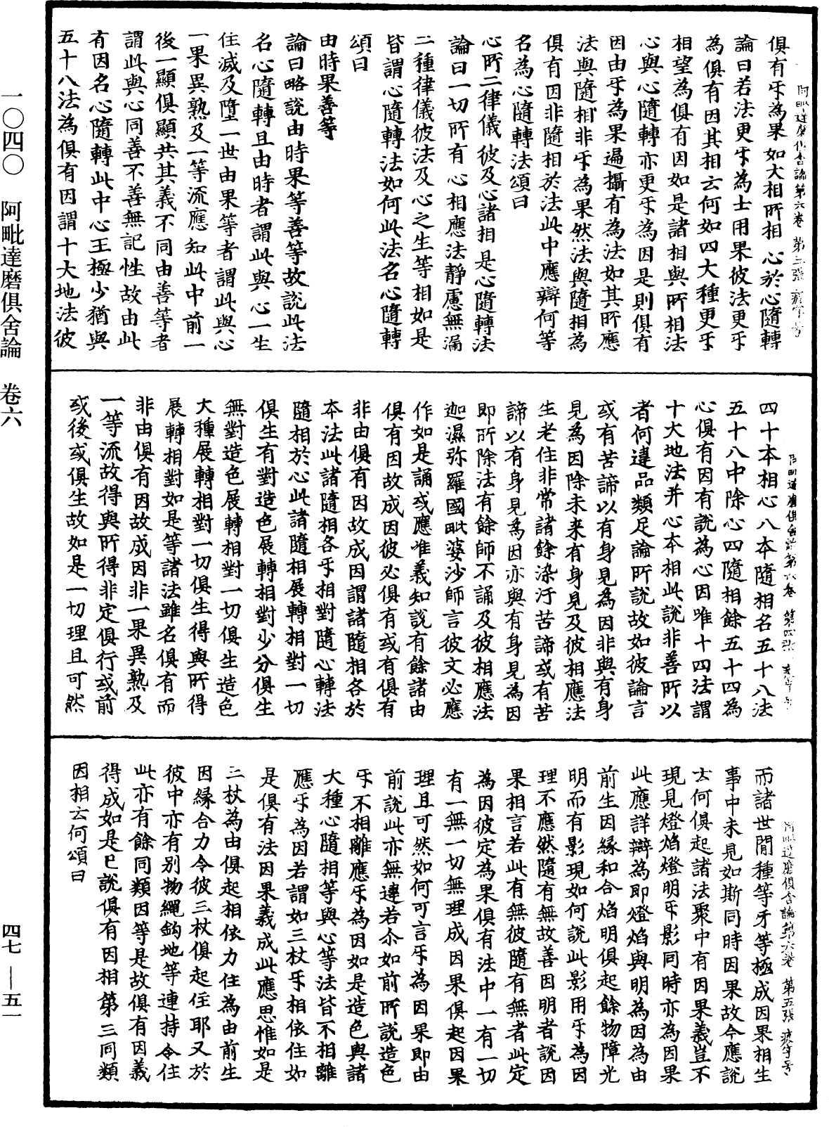 阿毗达磨俱舍论《中华大藏经》_第47册_第051页