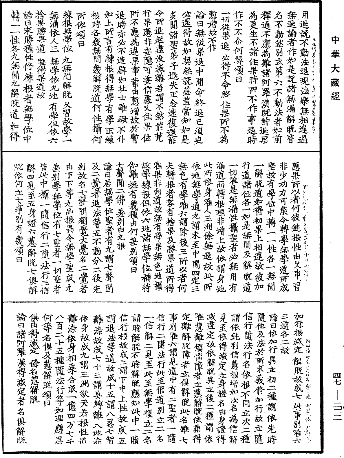File:《中華大藏經》 第47冊 第222頁.png