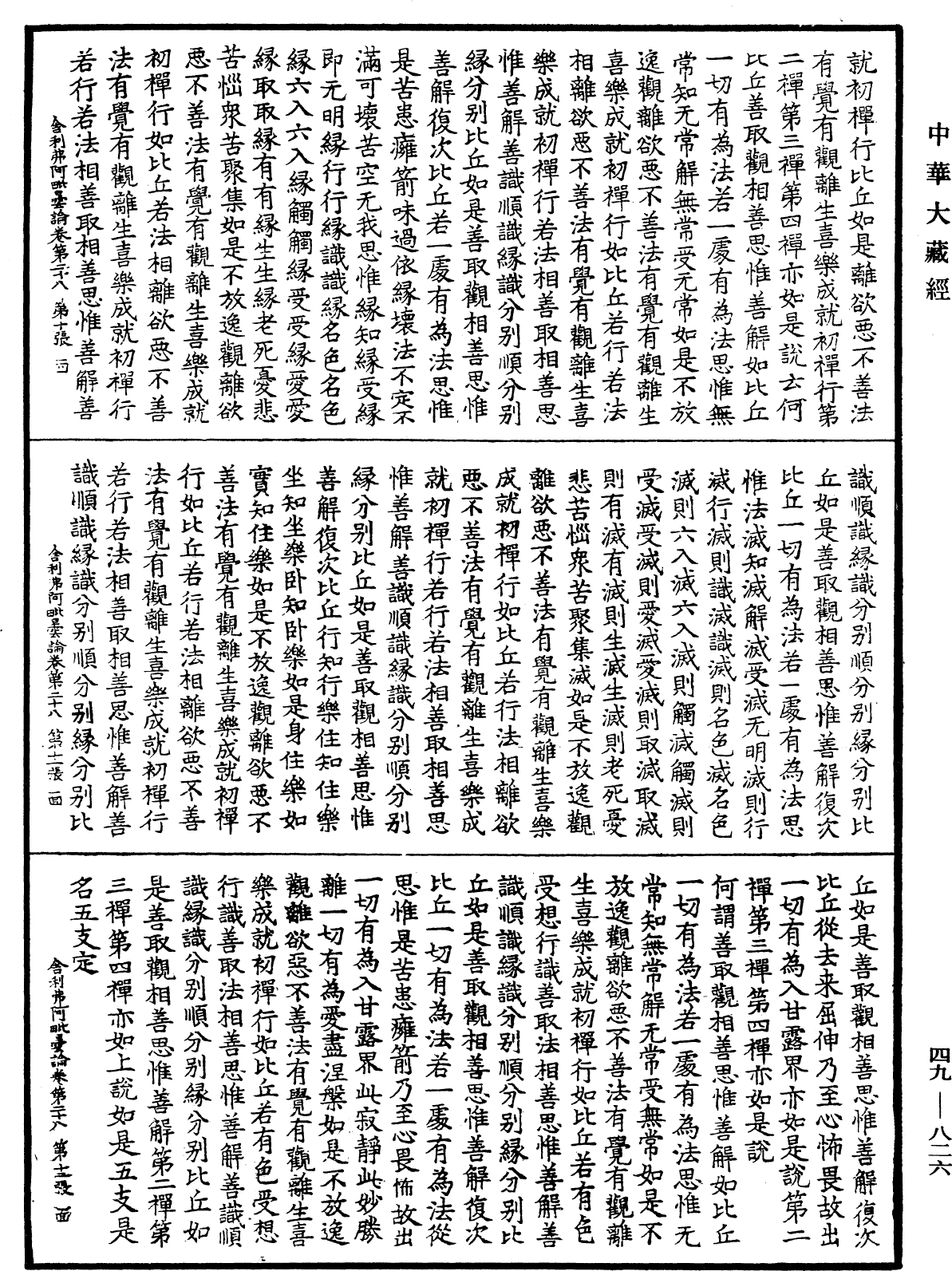 File:《中華大藏經》 第49冊 第0826頁.png