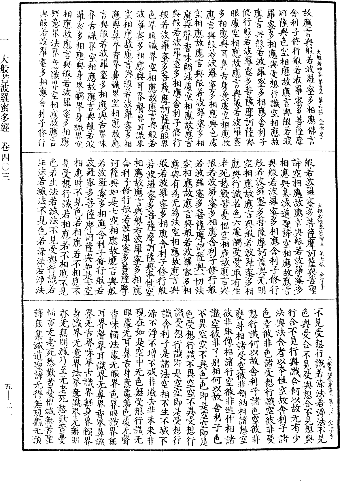 File:《中華大藏經》 第5冊 第023頁.png