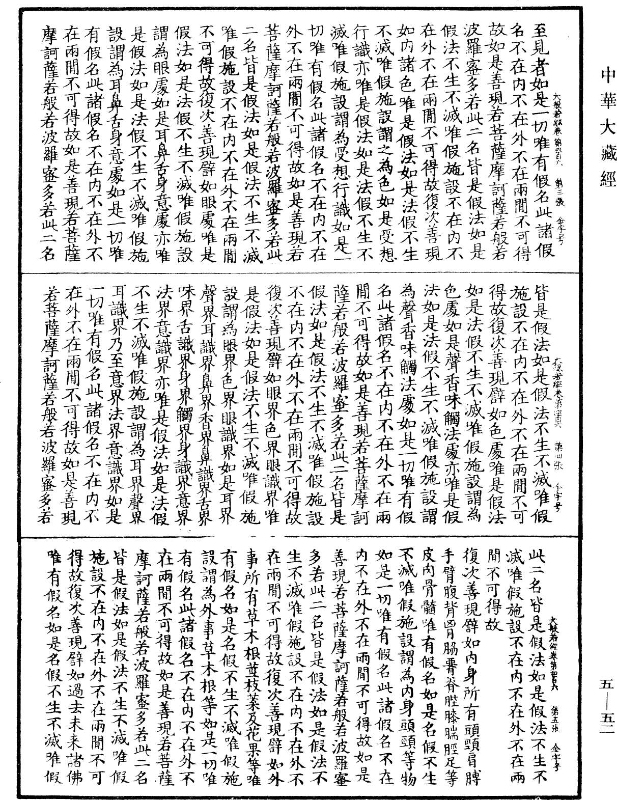 File:《中華大藏經》 第5冊 第052頁.png