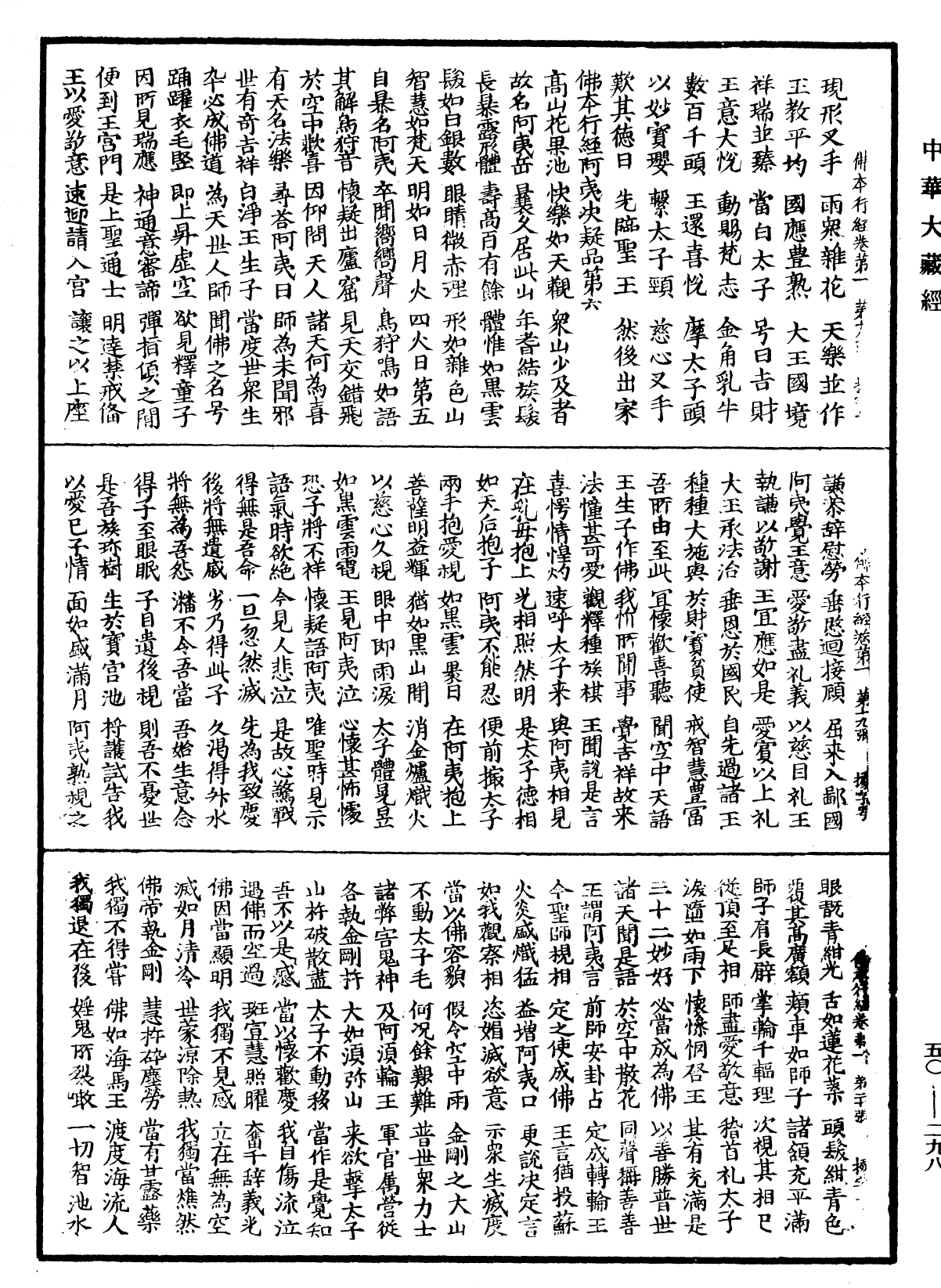 File:《中華大藏經》 第50冊 第298頁.png