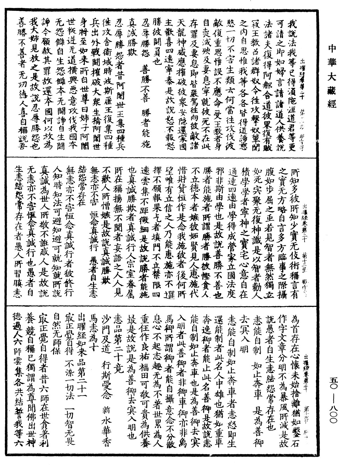 File:《中華大藏經》 第50冊 第800頁.png