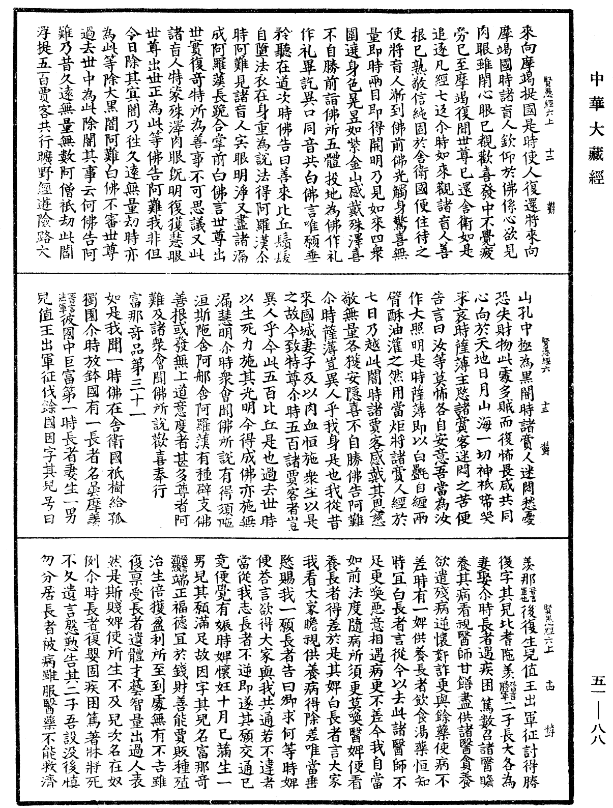 File:《中華大藏經》 第51冊 第088頁.png