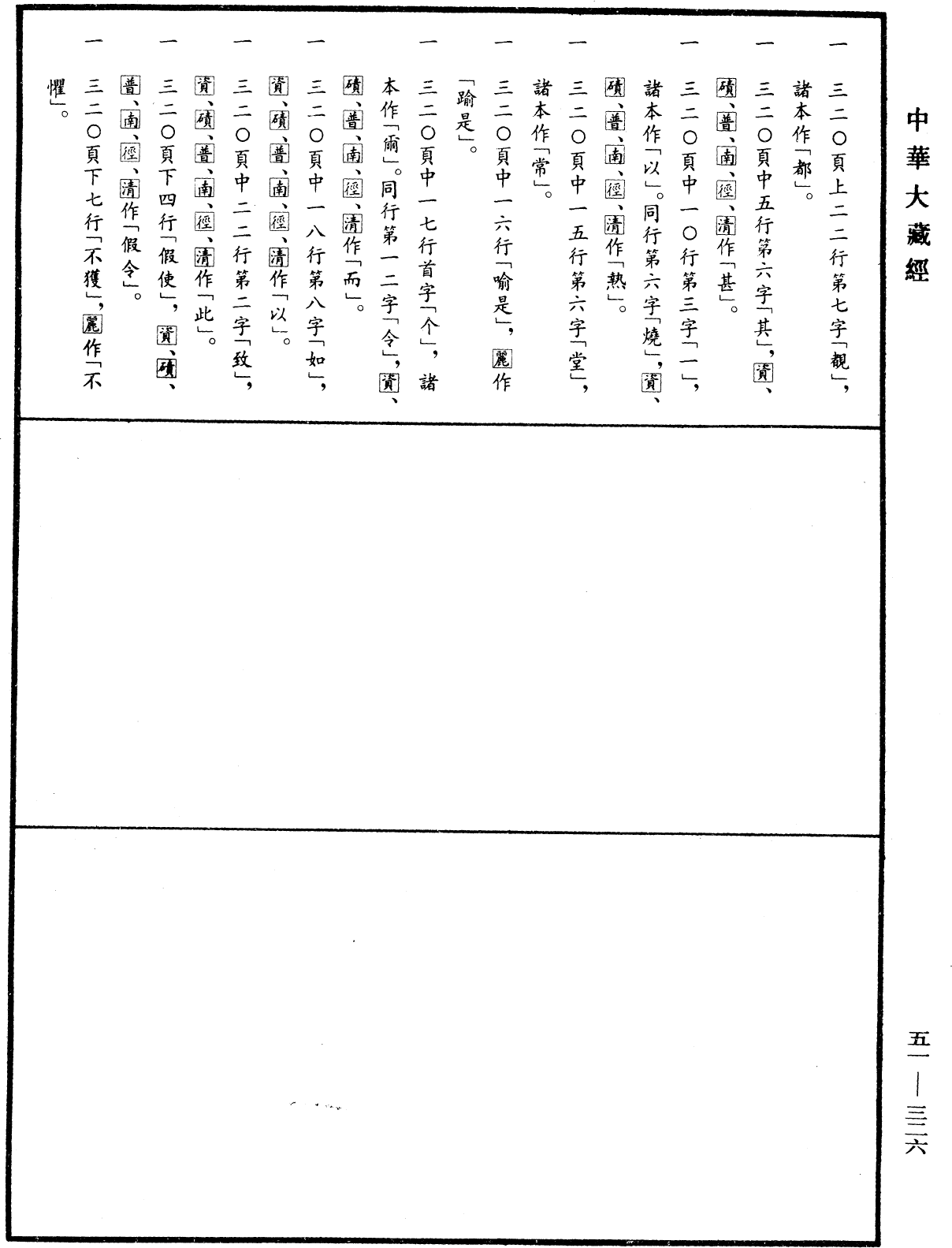 File:《中華大藏經》 第51冊 第326頁.png