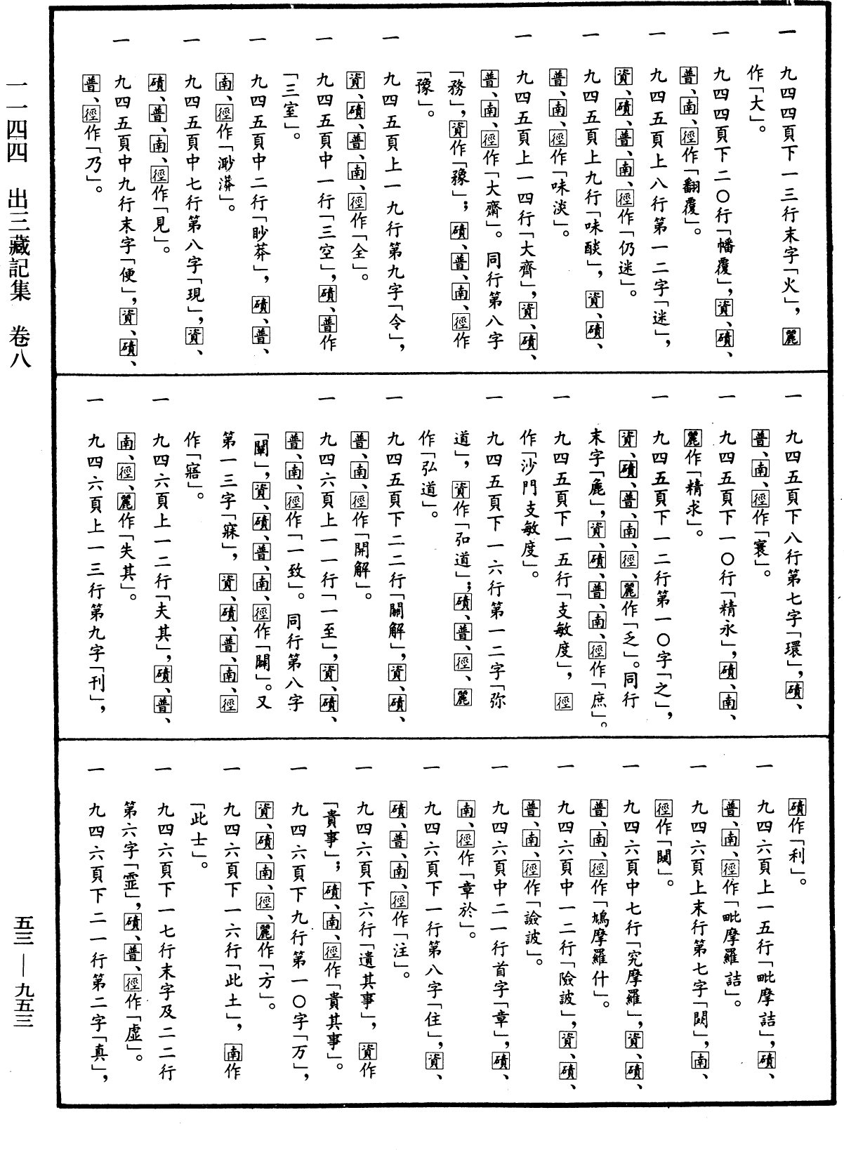 出三藏记集《中华大藏经》_第53册_第953页