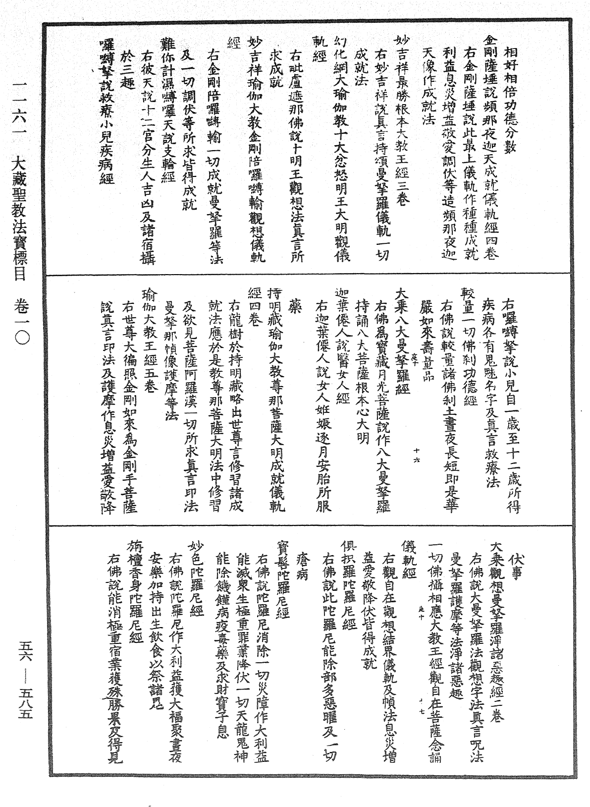 File:《中華大藏經》 第56冊 第0585頁.png