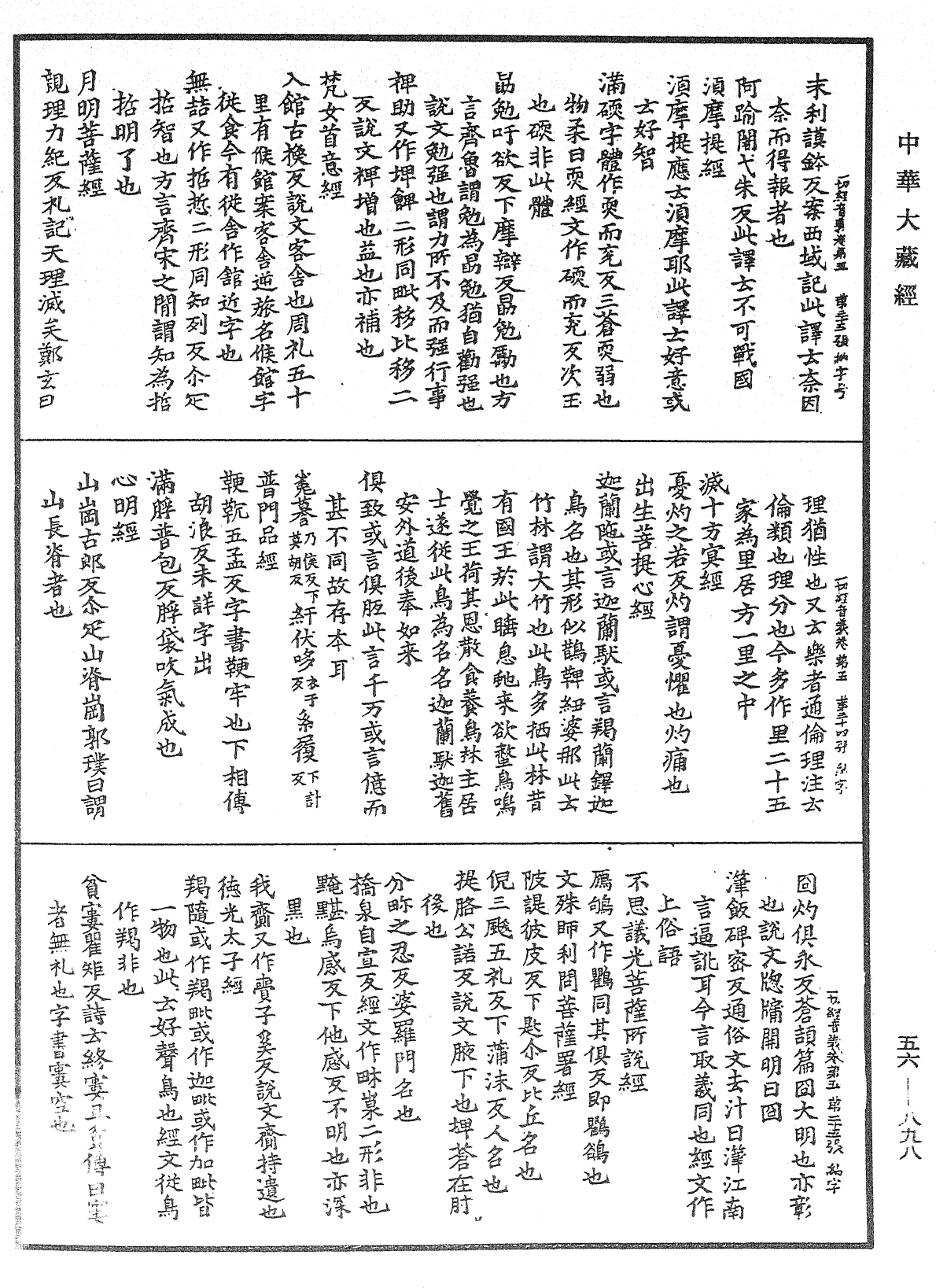 File:《中華大藏經》 第56冊 第0898頁.png
