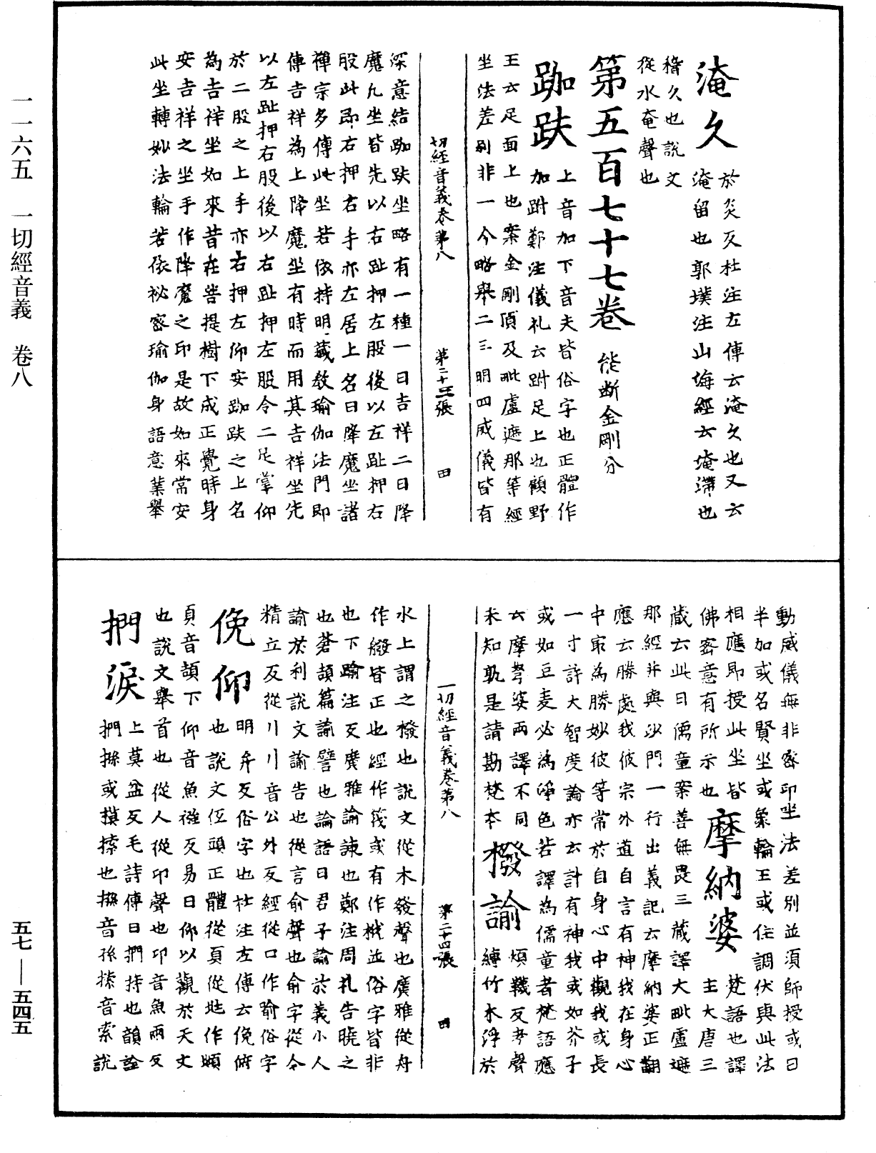 File:《中華大藏經》 第57冊 第0545頁.png