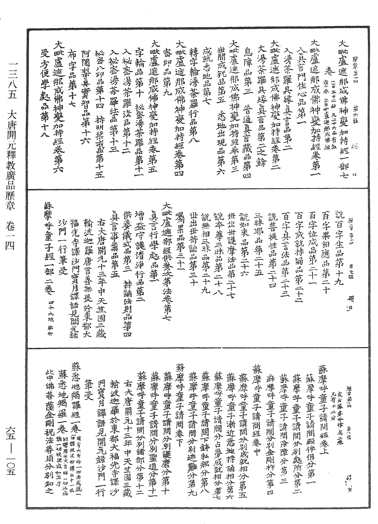 File:《中華大藏經》 第65冊 第0105頁.png