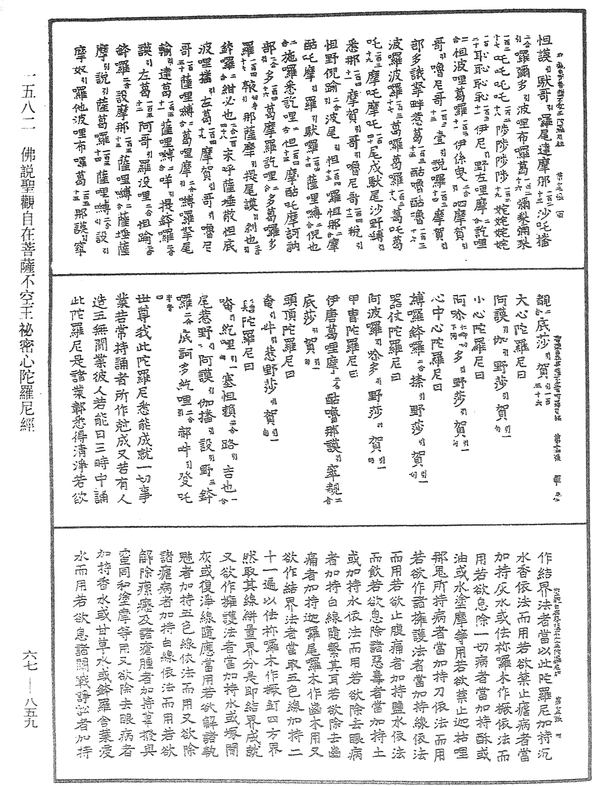 File:《中華大藏經》 第67冊 第859頁.png