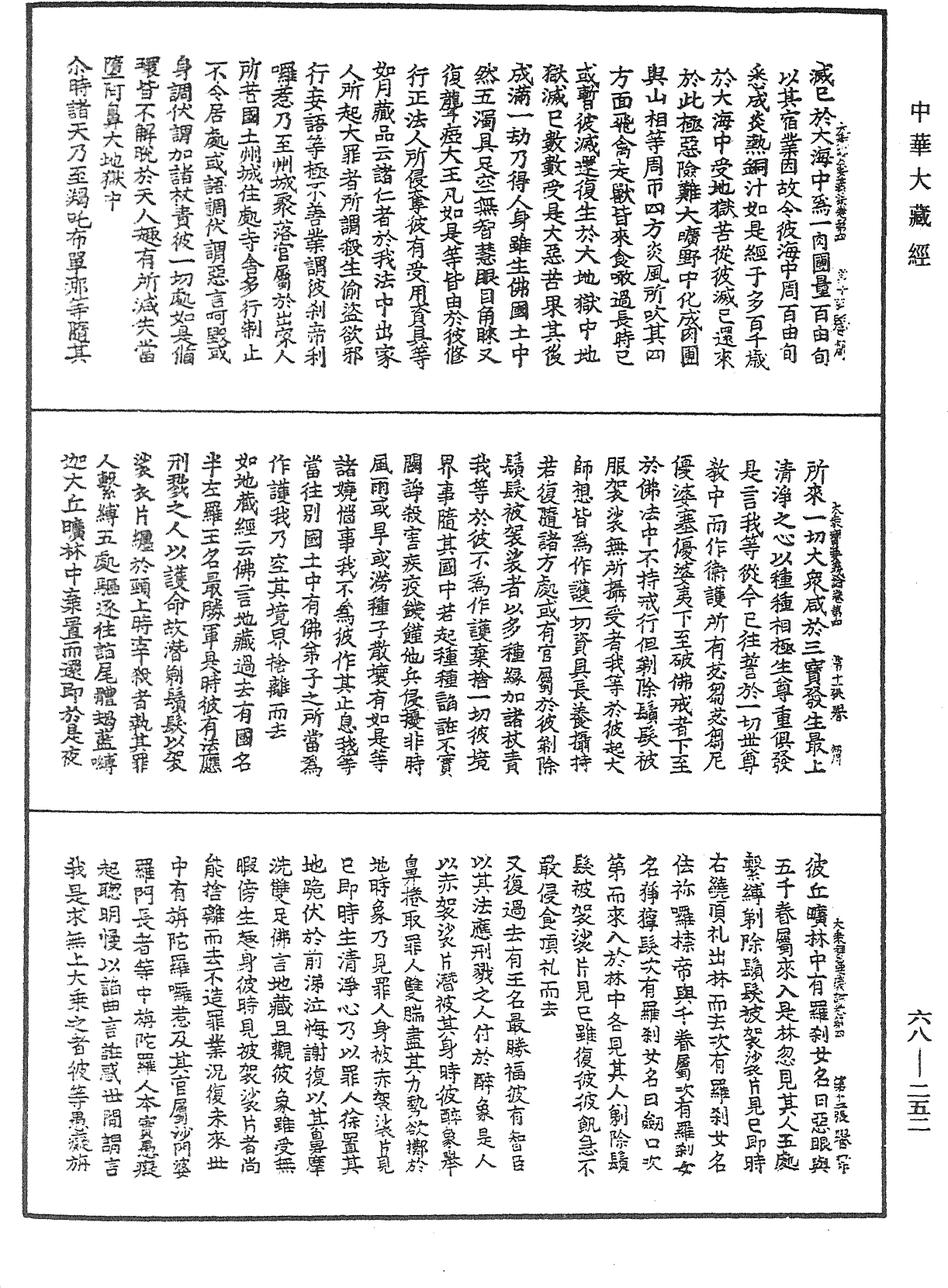 大乘宝要义论《中华大藏经》_第68册_第0252页