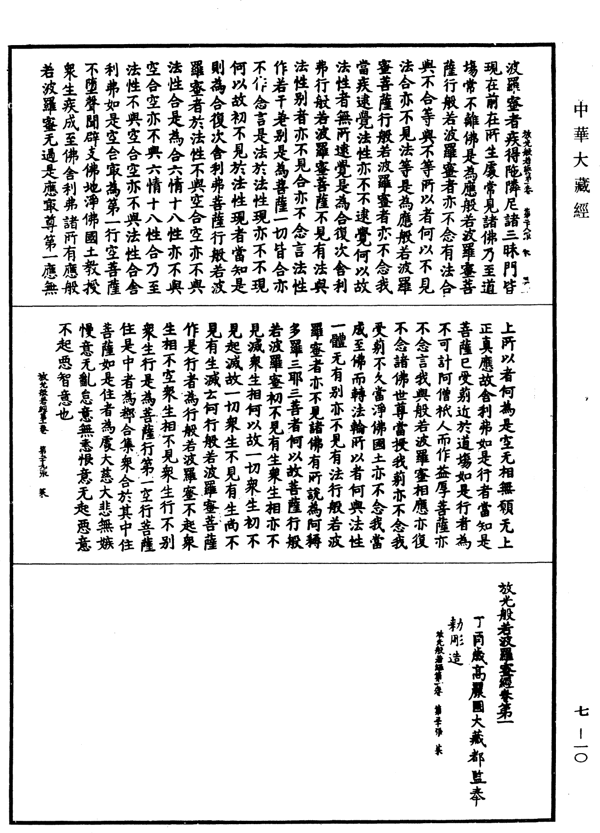 File:《中華大藏經》 第7冊 第0010頁.png