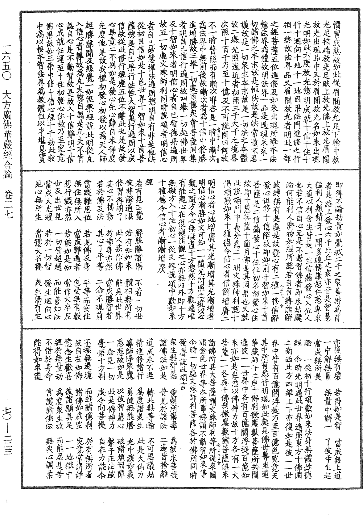 File:《中華大藏經》 第70冊 第0223頁.png