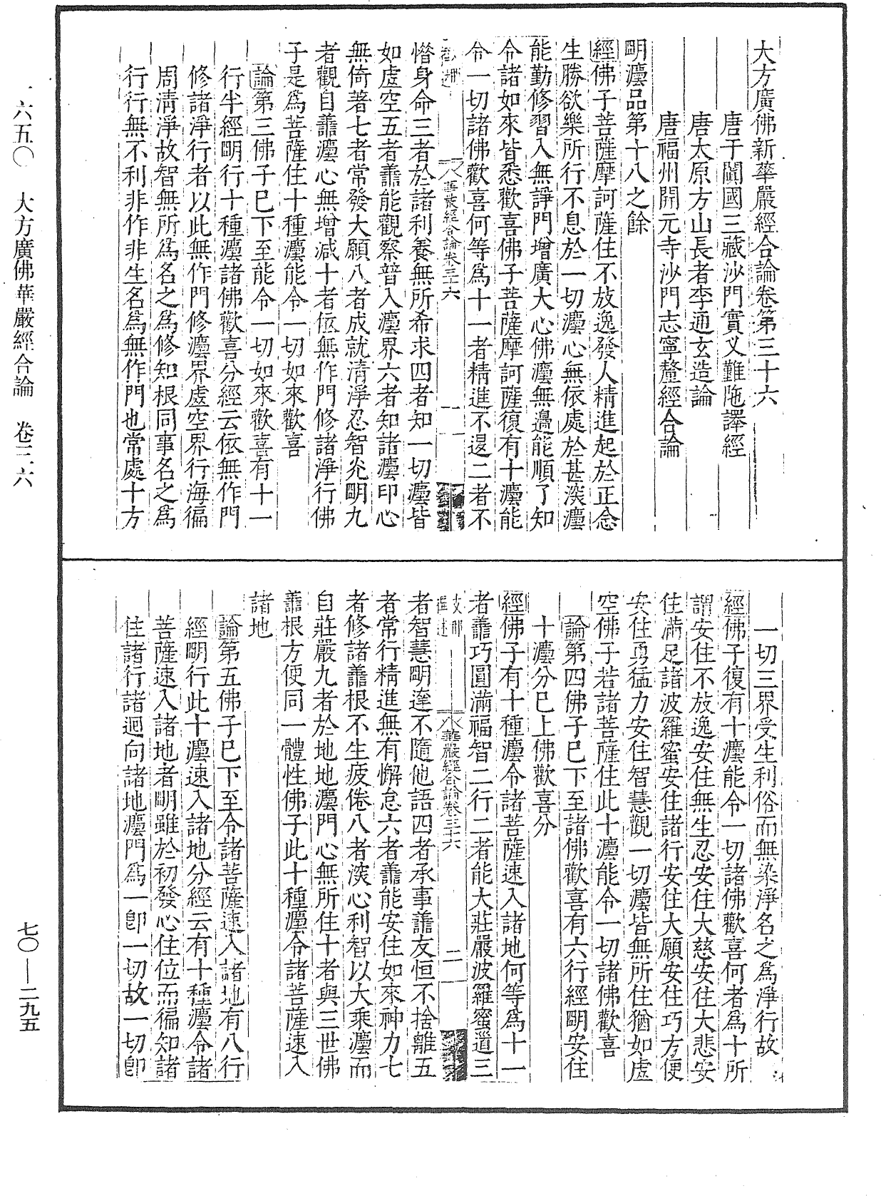 File:《中華大藏經》 第70冊 第0295頁.png