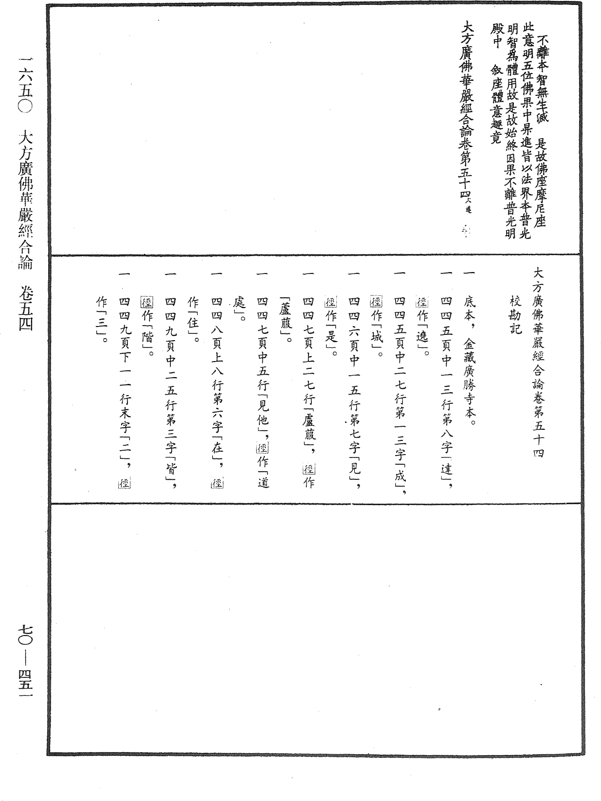 File:《中華大藏經》 第70冊 第0451頁.png