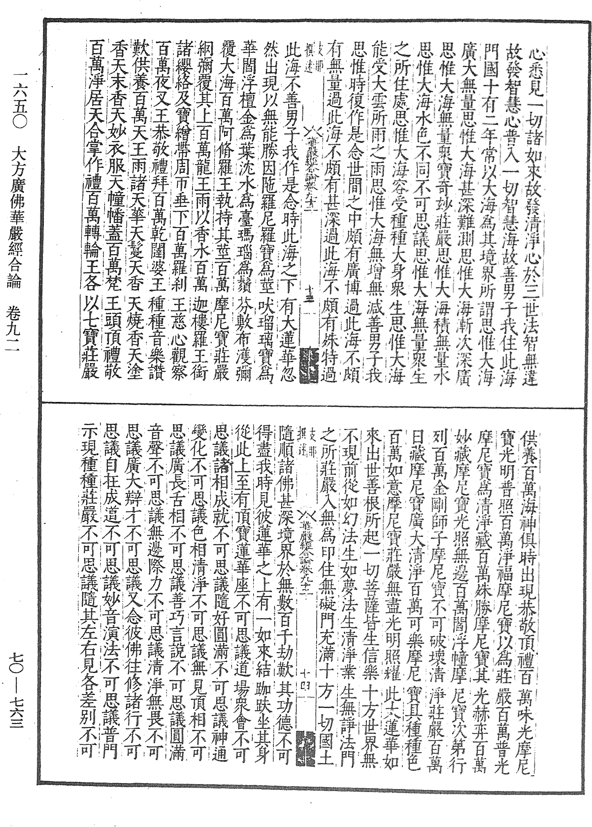 大方廣佛華嚴經合論《中華大藏經》_第70冊_第0763頁