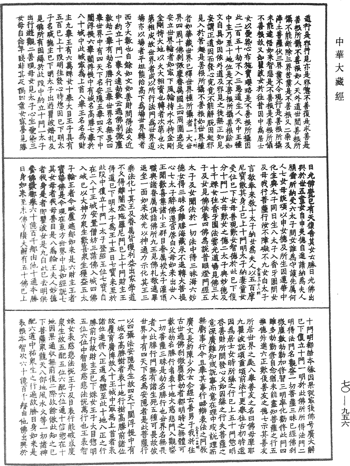 大方廣佛華嚴經合論《中華大藏經》_第70冊_第0956頁