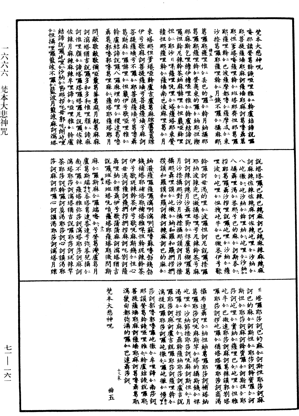 File:《中華大藏經》 第71冊 第161頁.png