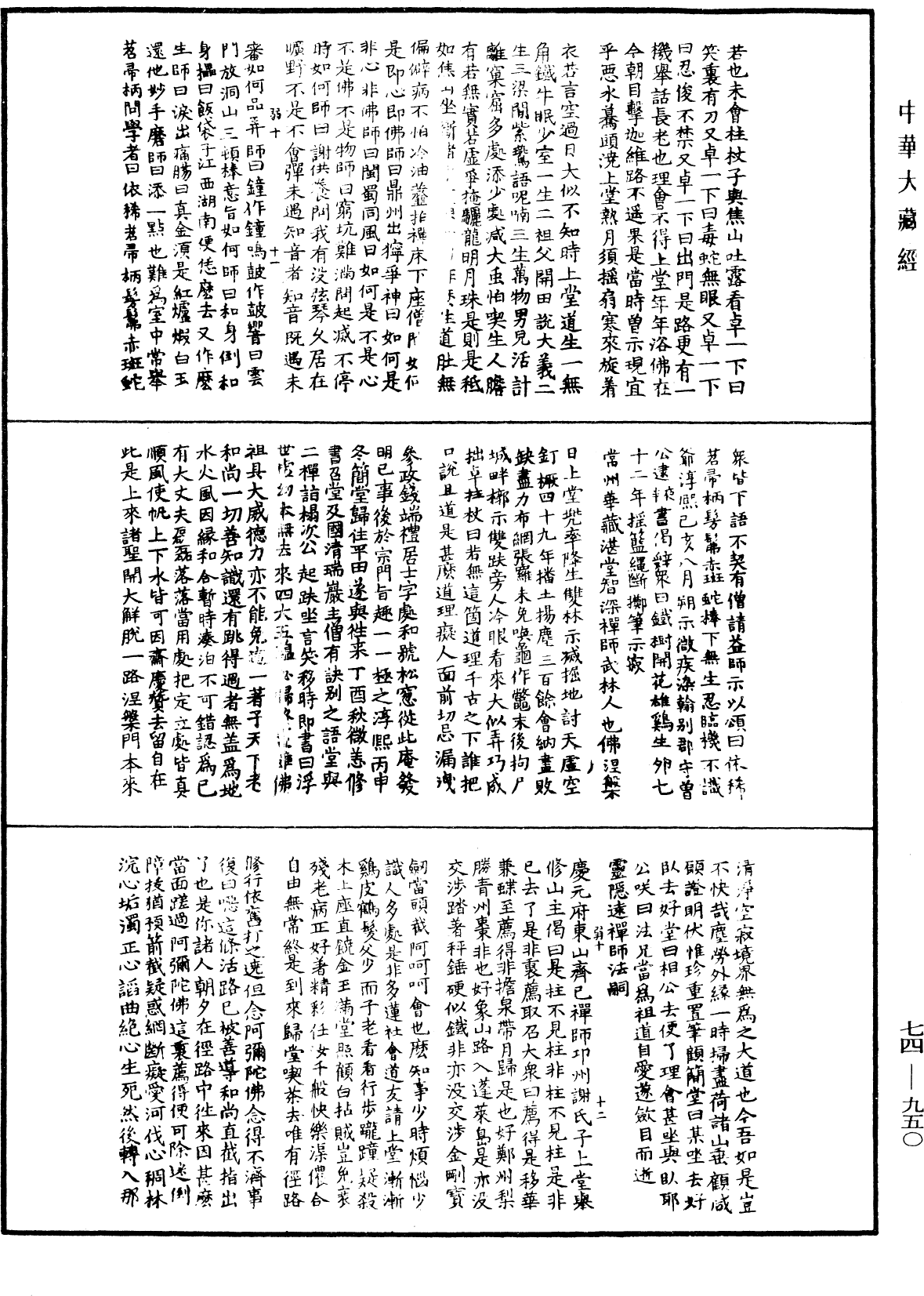 續傳燈錄《中華大藏經》_第74冊_第950頁