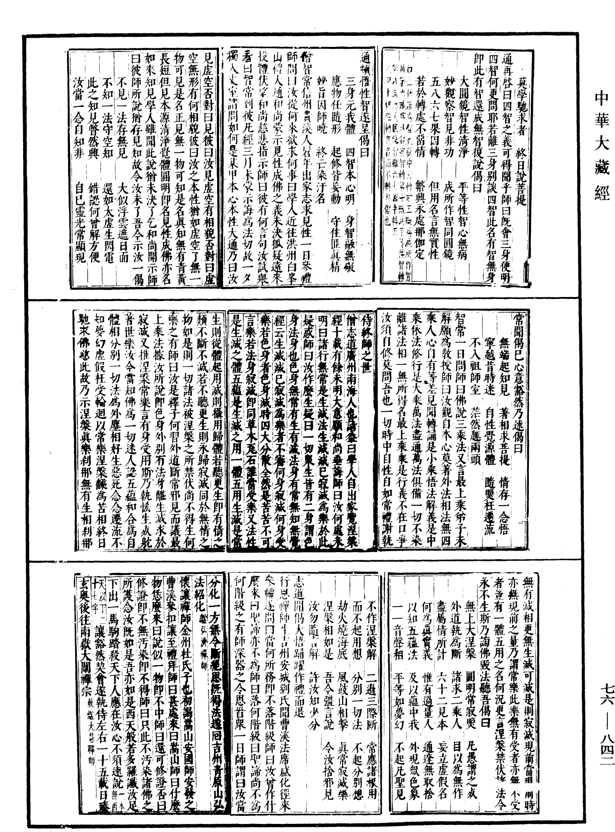 File:《中華大藏經》 第76冊 第842頁.png