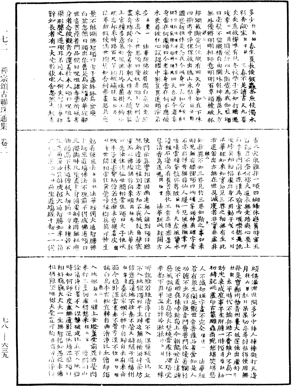 File:《中華大藏經》 第78冊 第0639頁.png