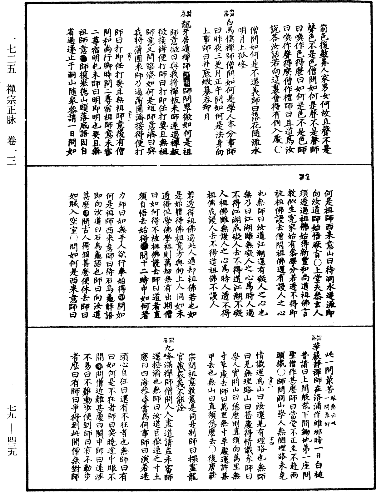 禪宗正脈《中華大藏經》_第79冊_第439頁