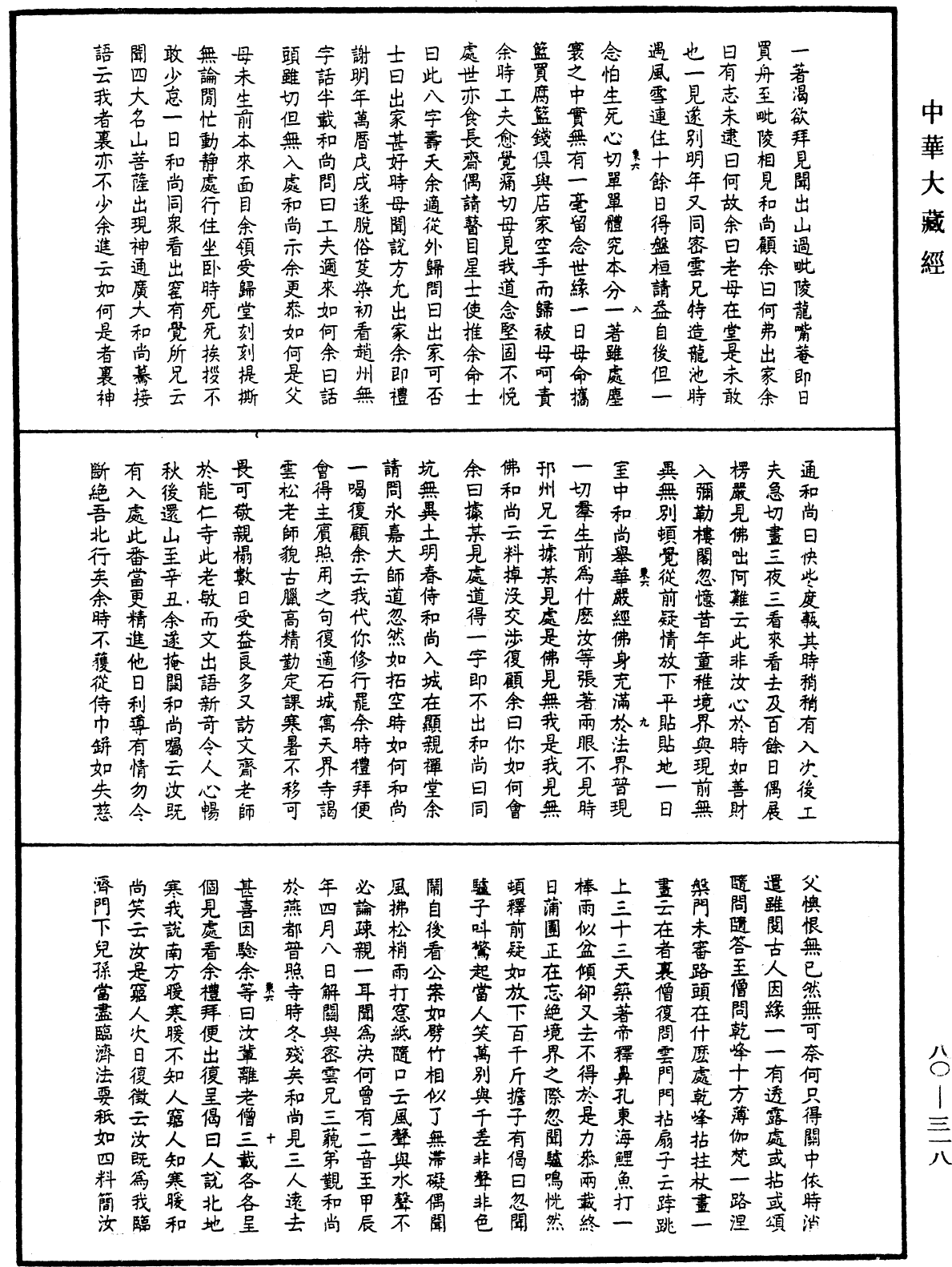 天隱禪師語錄《中華大藏經》_第80冊_第318頁