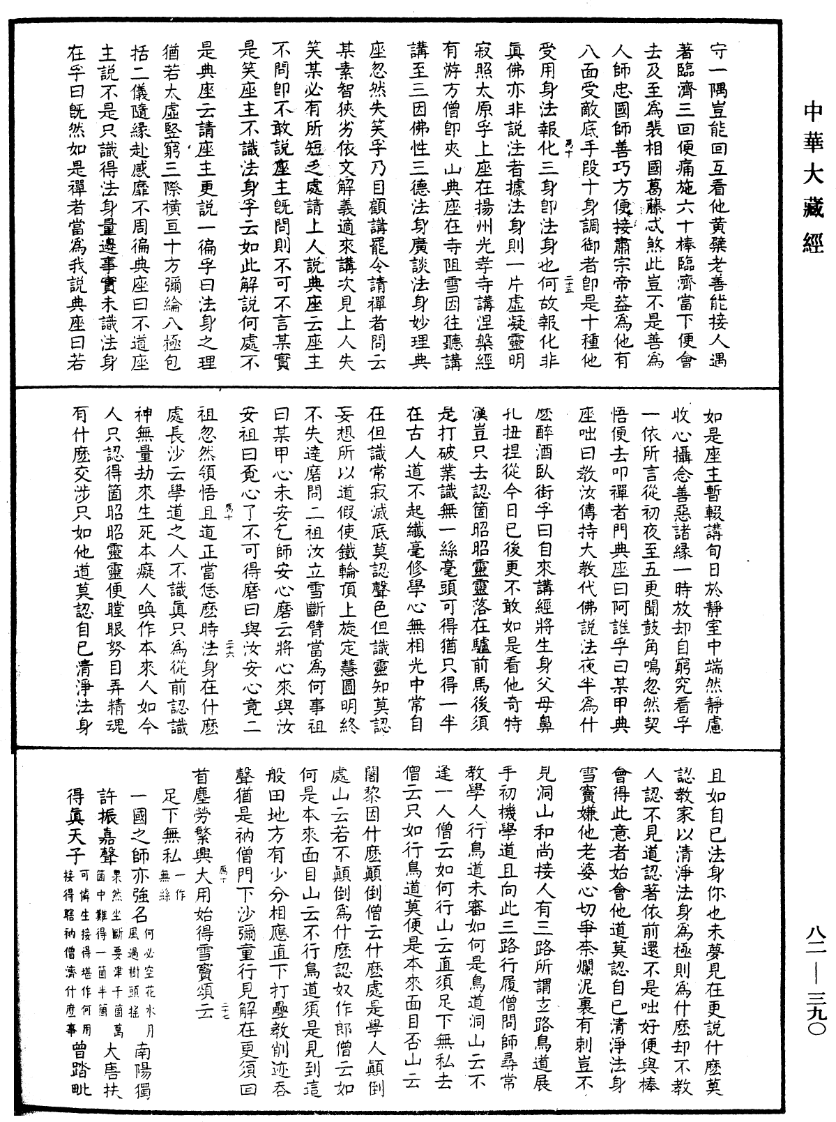 File:《中華大藏經》 第82冊 第0390頁.png