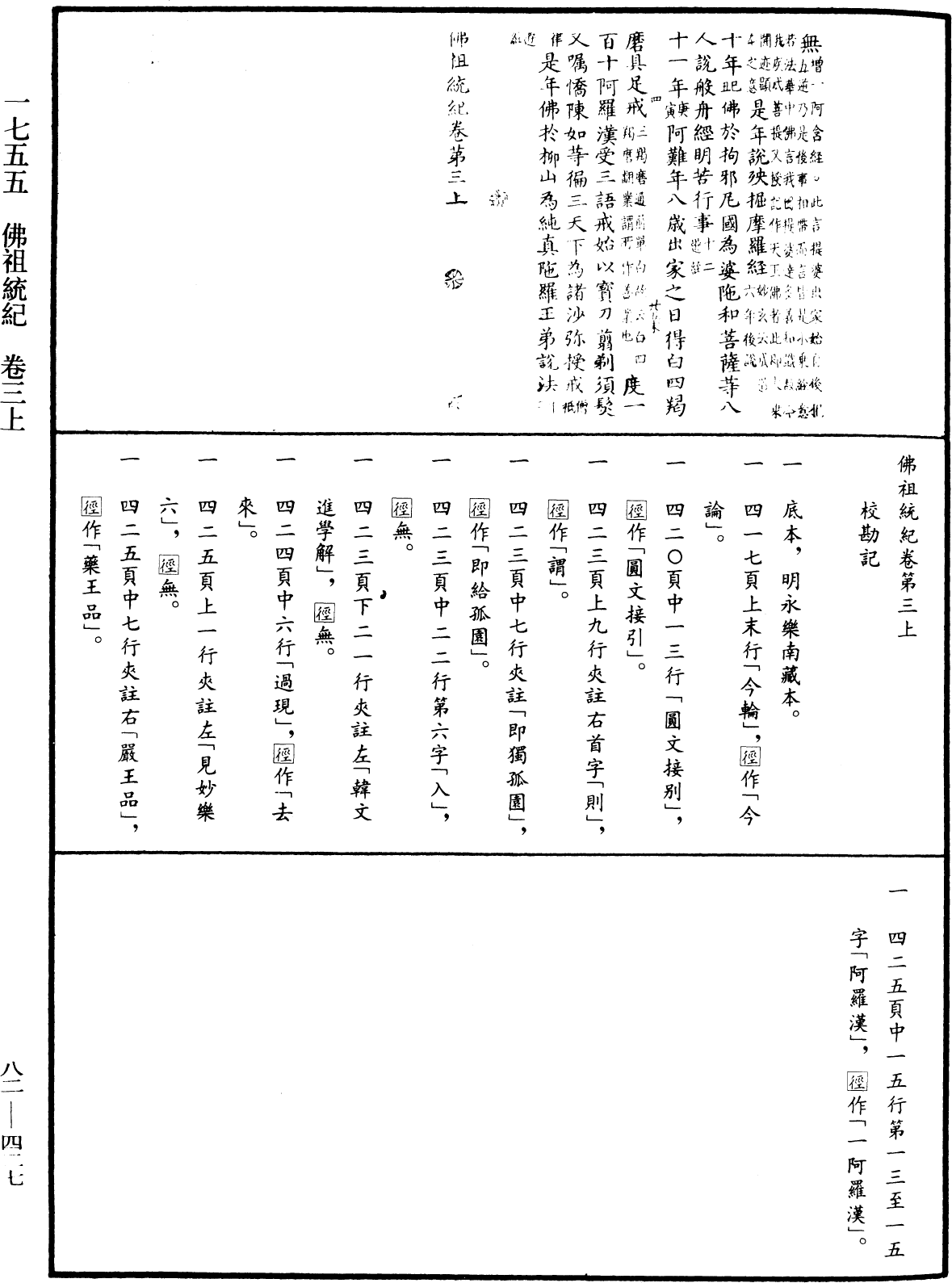File:《中華大藏經》 第82冊 第0427頁.png
