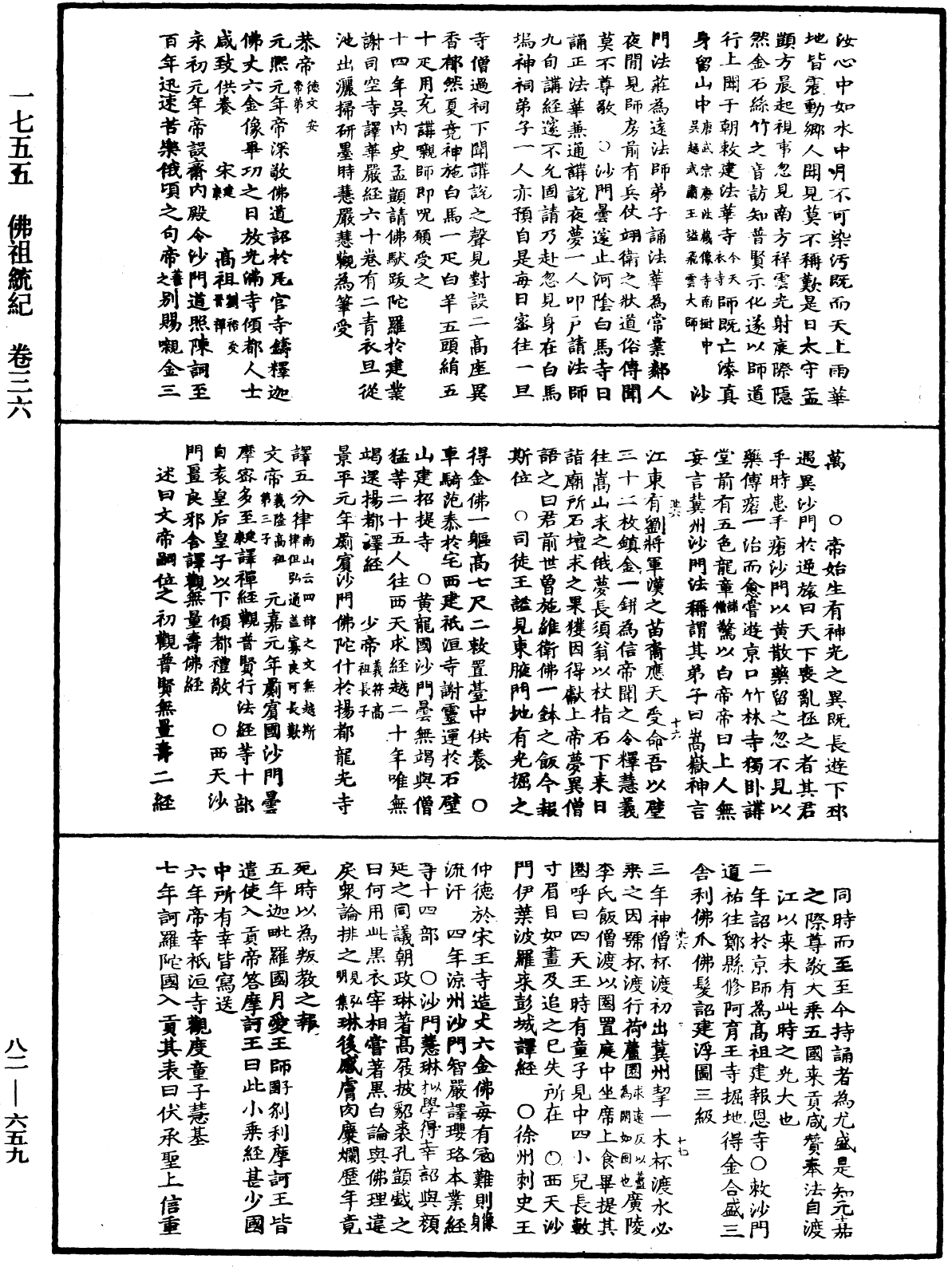 File:《中華大藏經》 第82冊 第0659頁.png