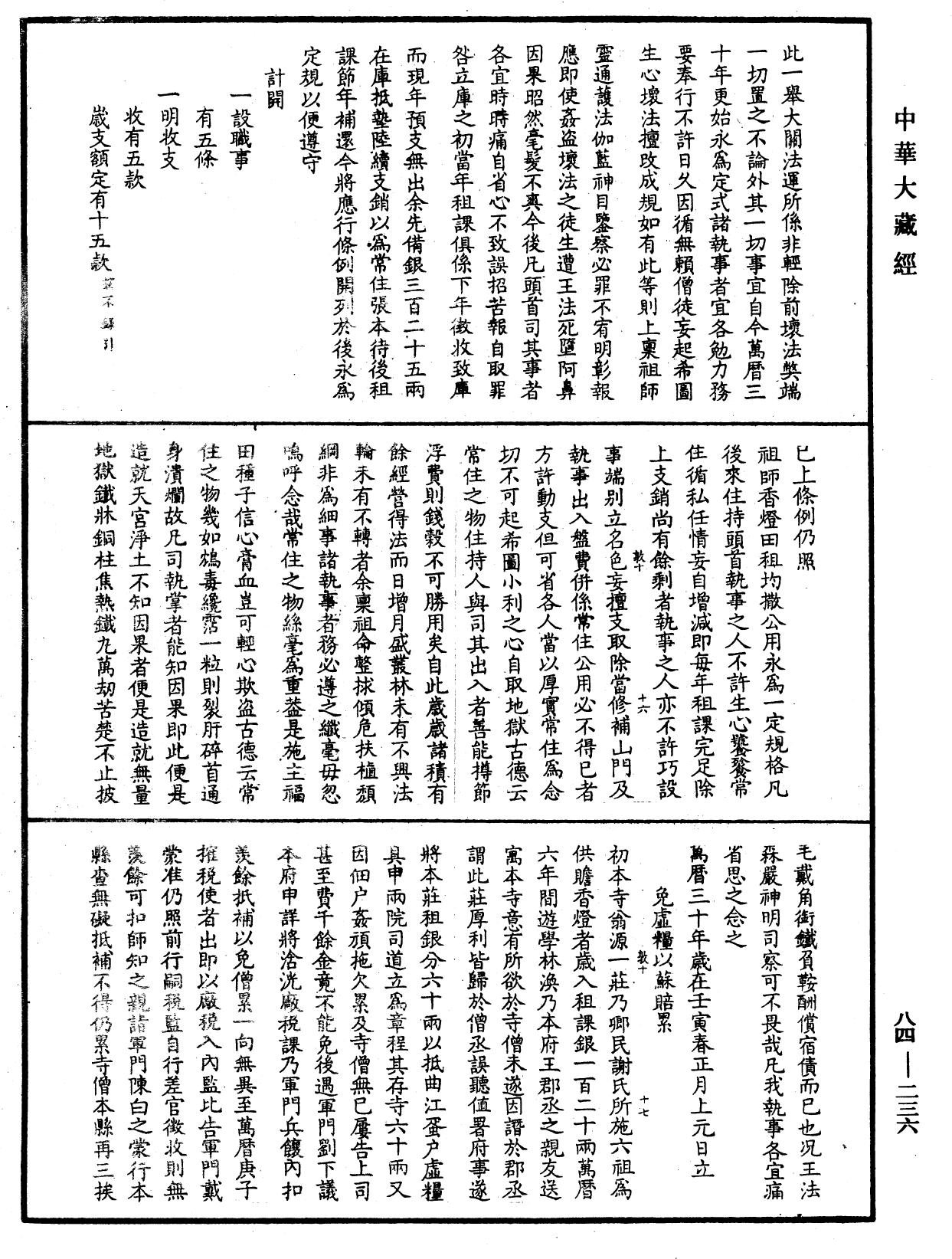 File:《中華大藏經》 第84冊 第0236頁.png