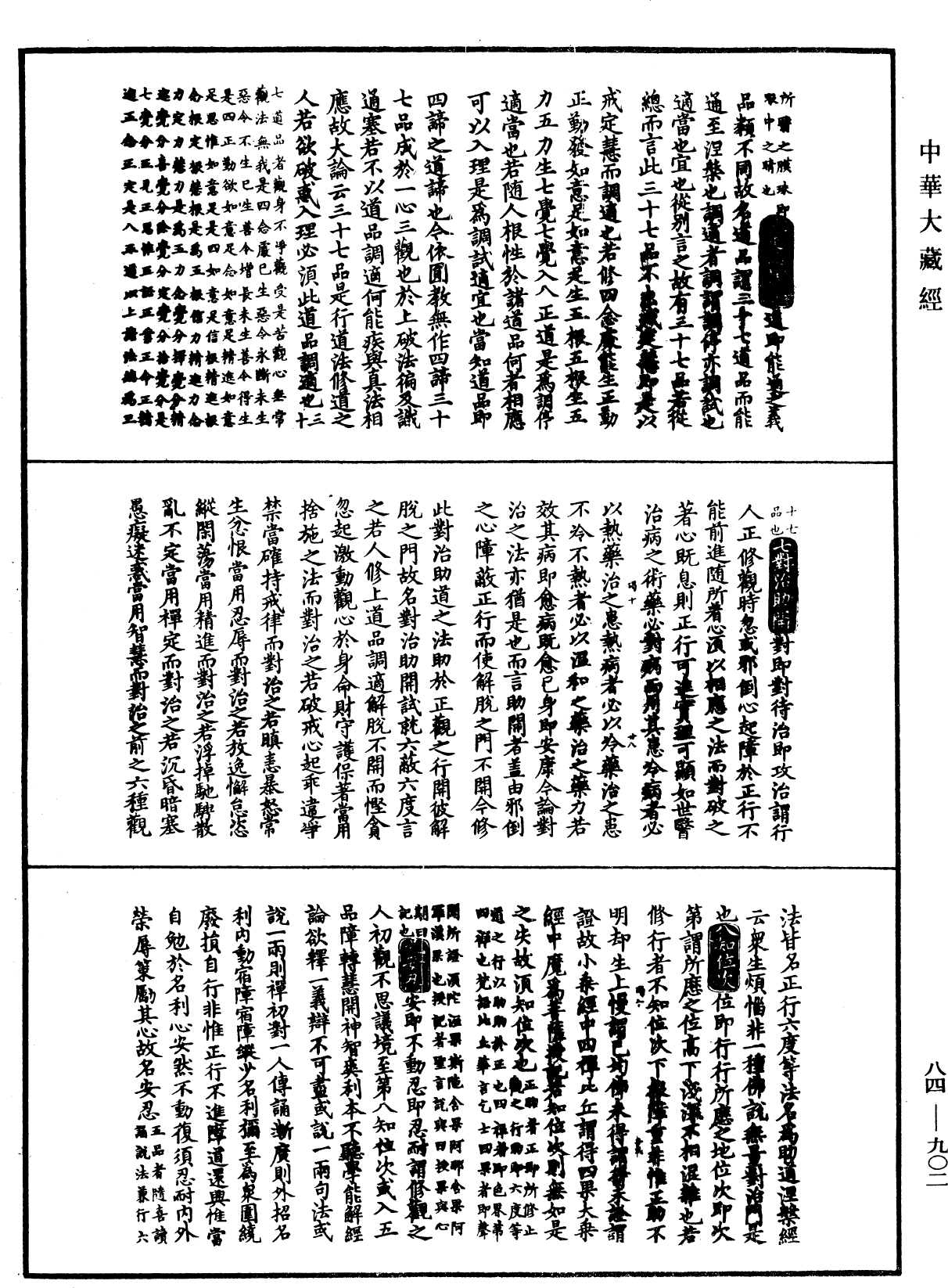 File:《中華大藏經》 第84冊 第0902頁.png