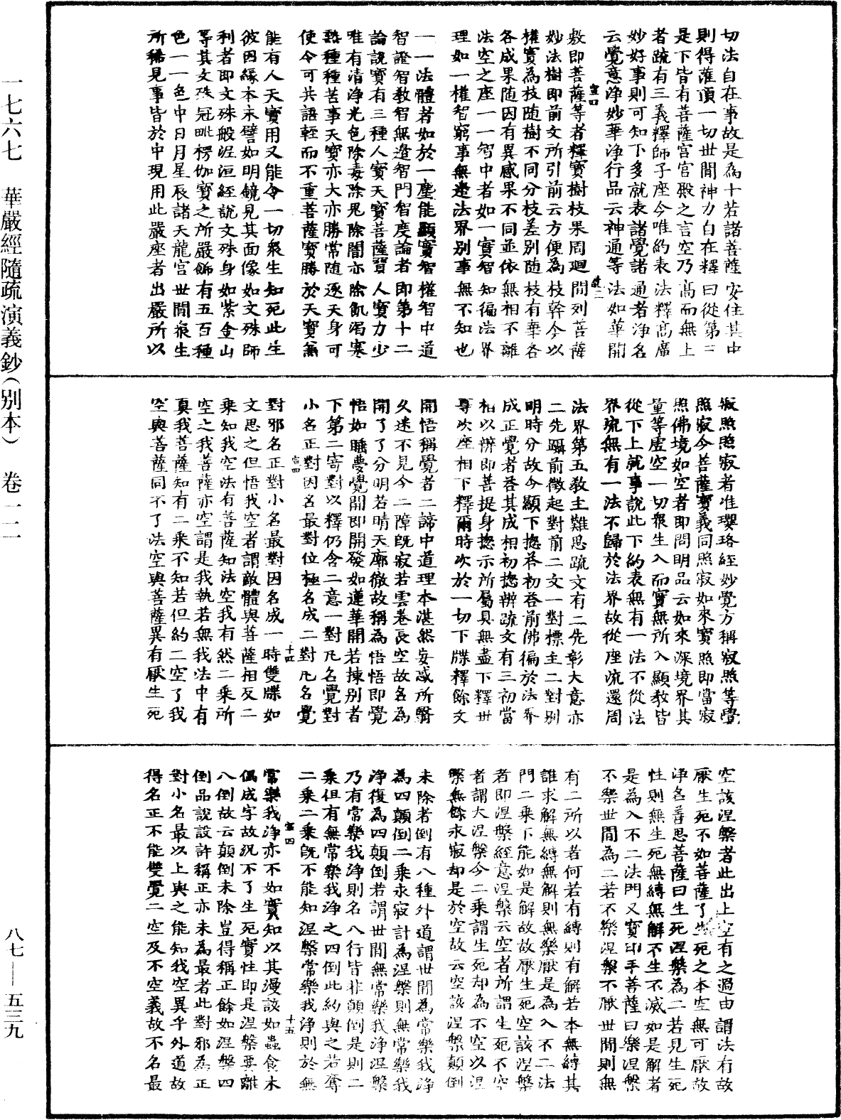 File:《中華大藏經》 第87冊 第0539頁.png
