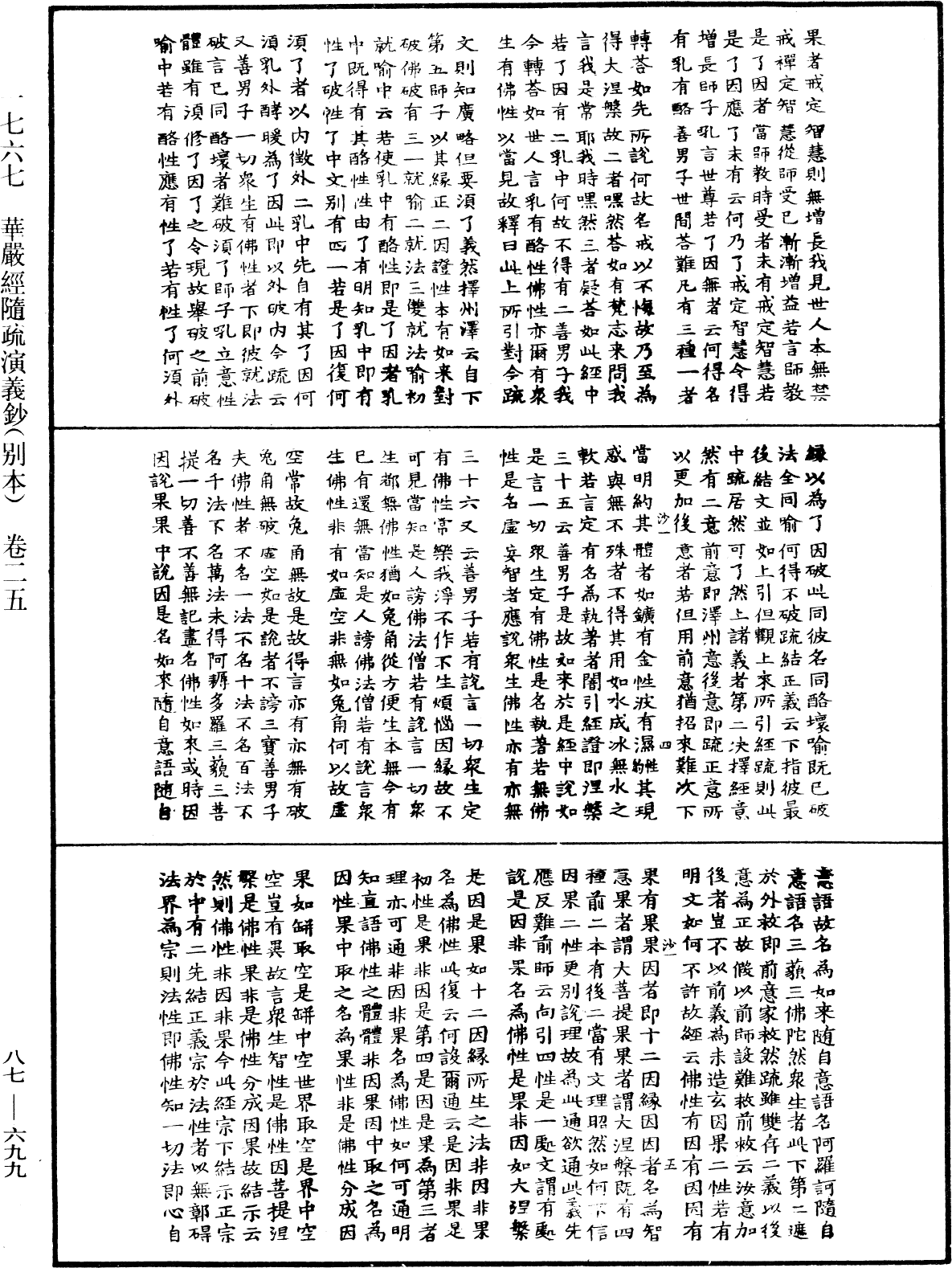 File:《中華大藏經》 第87冊 第0699頁.png