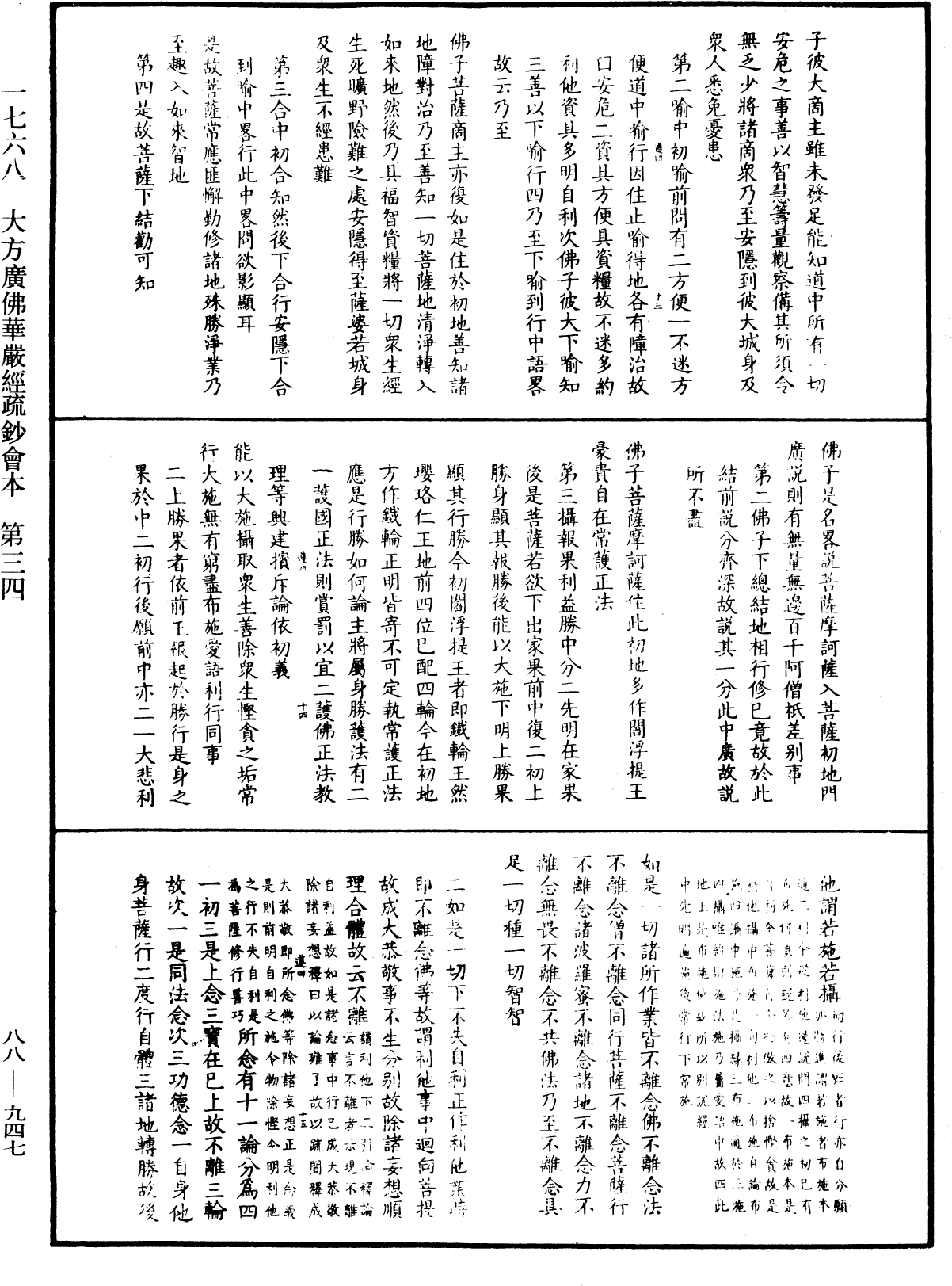 大方廣佛華嚴經疏鈔會本《中華大藏經》_第88冊_第947頁