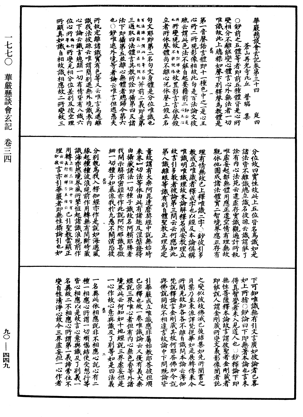 File:《中華大藏經》 第90冊 第449頁.png
